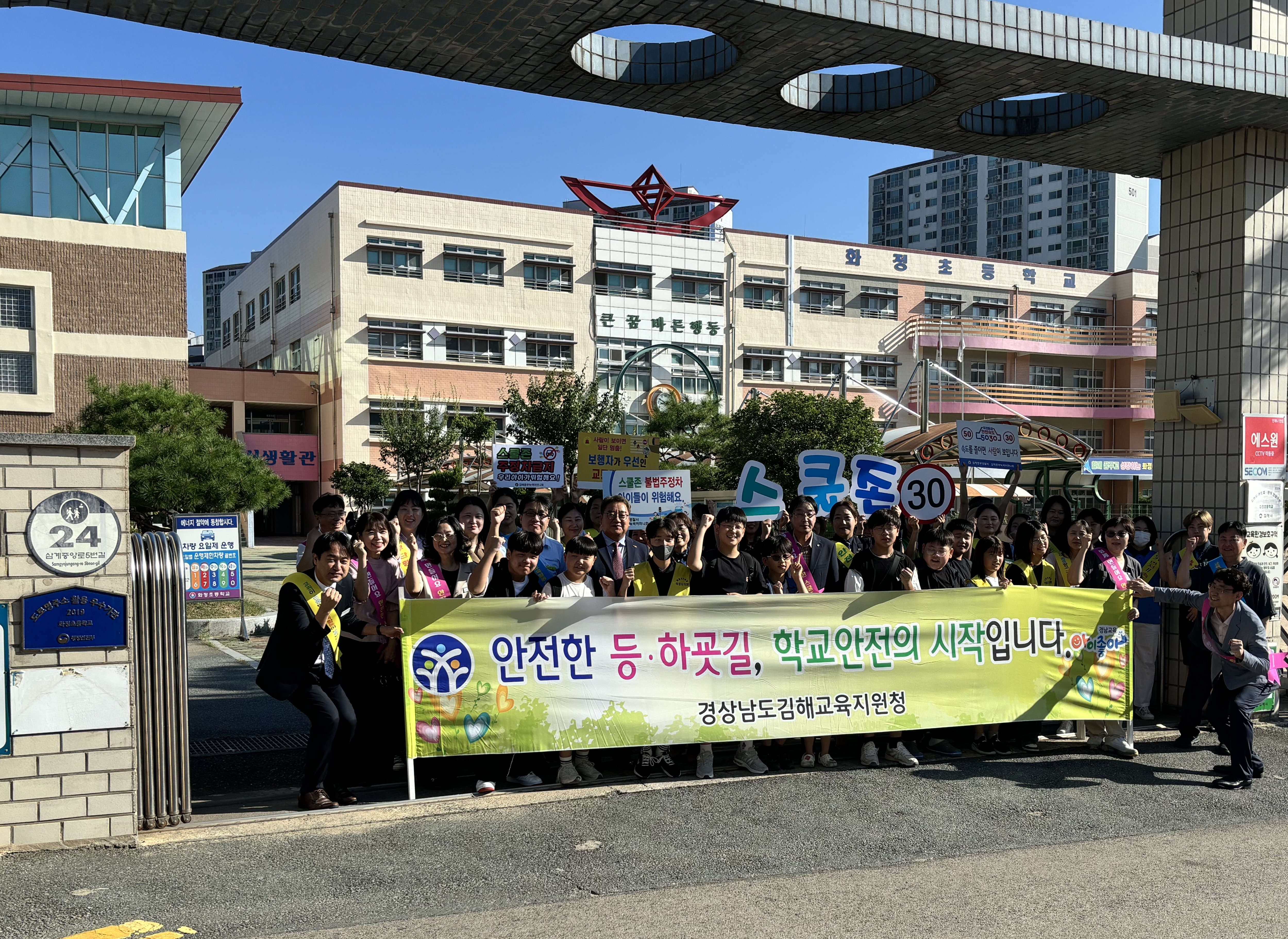 2024. 김해교육지원청 어린이 교통안전 및 상호존중문화 캠페인 - 관련이미지1