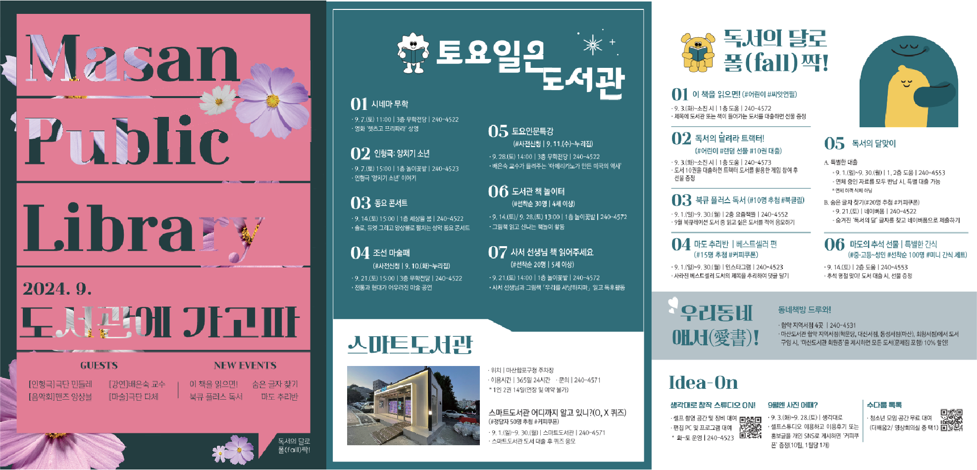 마산도서관, 9월 독서의 즐거움을 펼칠 준비 완료! - 관련이미지1