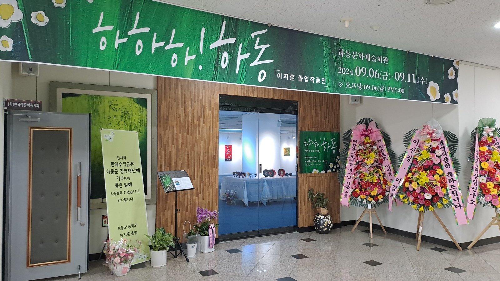하동고 3학년 이지훈 졸업작품전 ‘하하하! 하동展’ - 관련이미지1