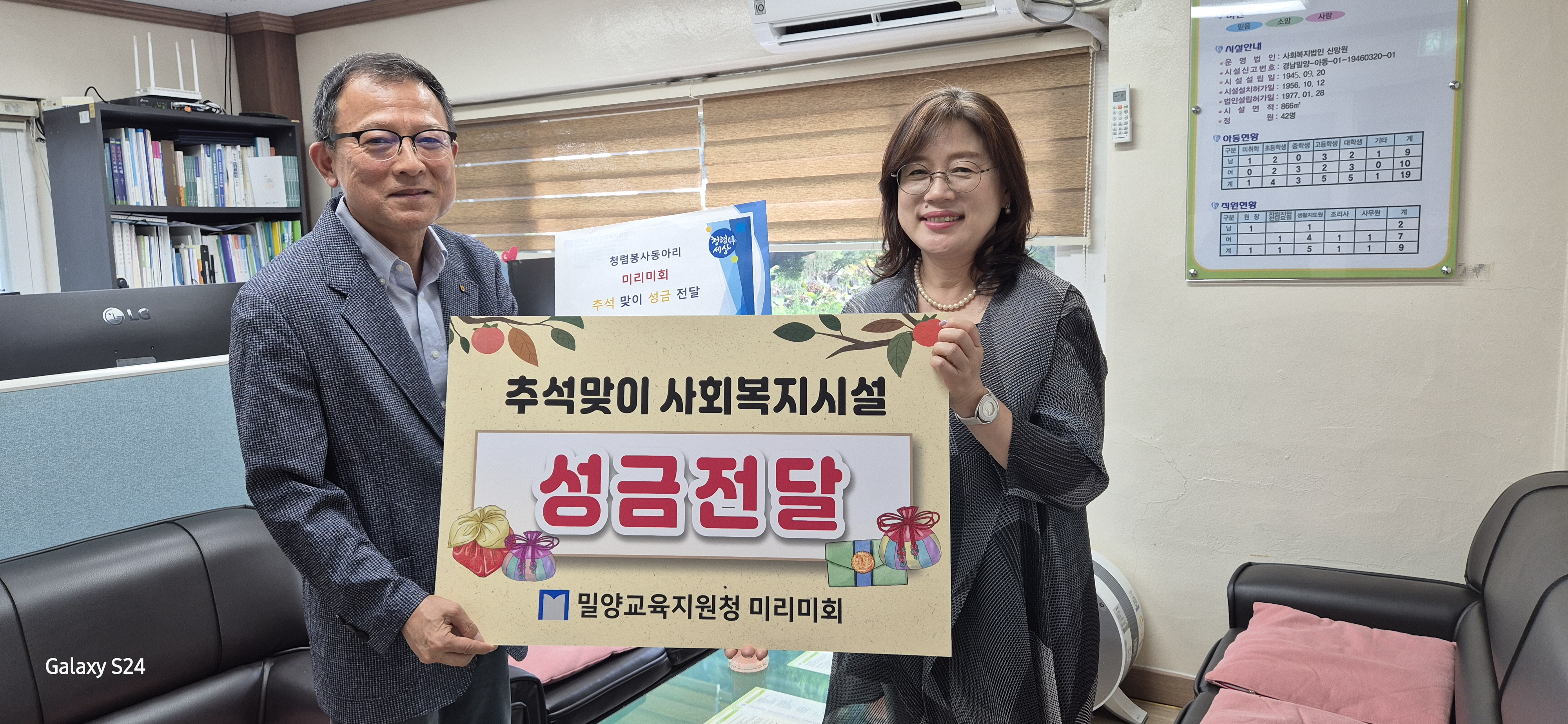 밀양교육지원청, 추석 앞두고 사회복지시설 방문, 성금 전달 - 관련이미지1