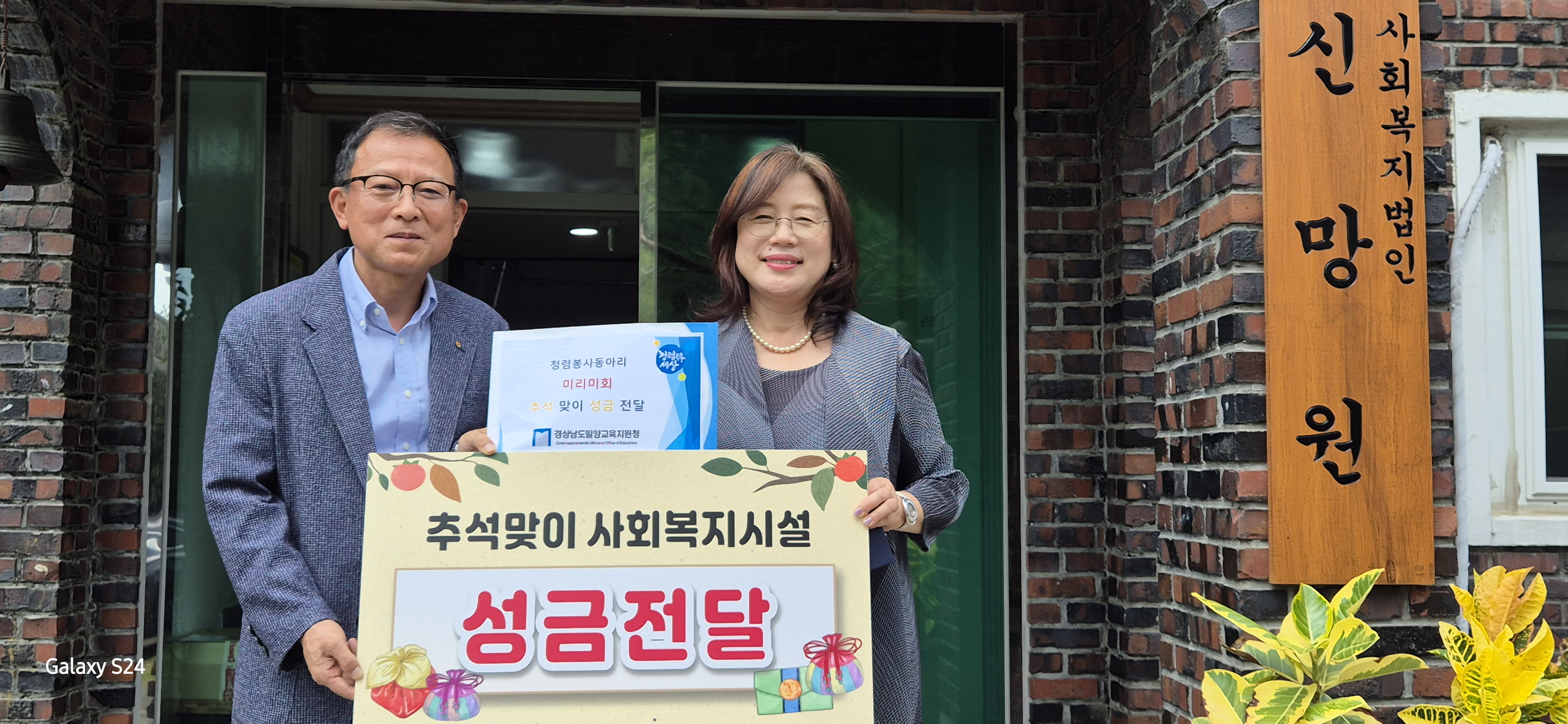 밀양교육지원청, 추석 앞두고 사회복지시설 방문, 성금 전달 - 관련이미지2