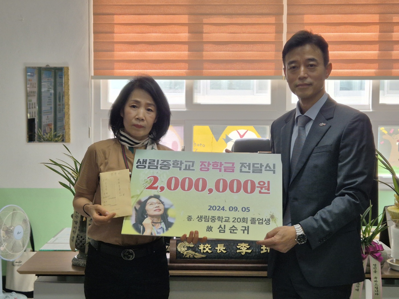 생림중학교, 생을 마치며 모교에 이백만원 장학금 기탁 사연 - 관련이미지1