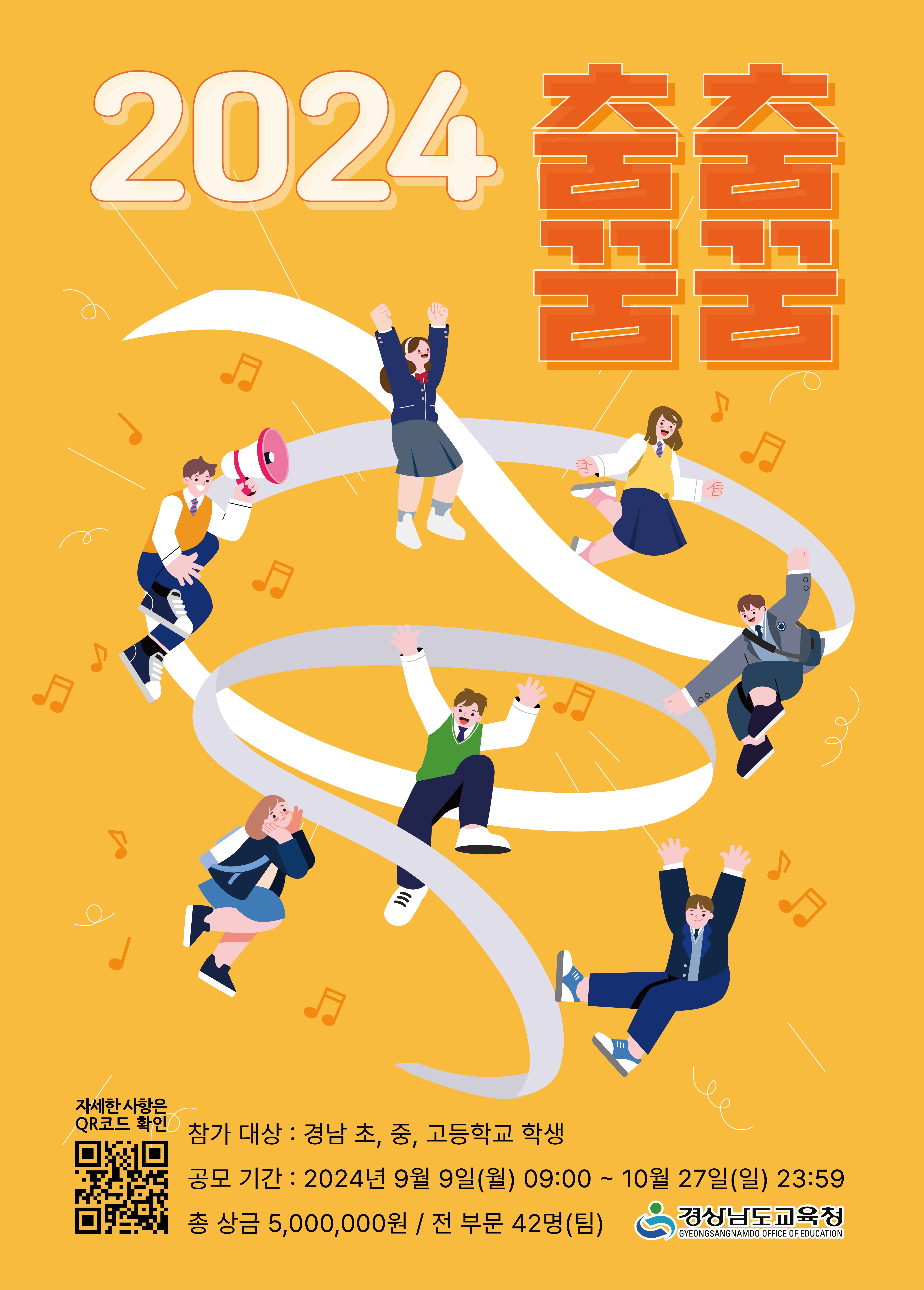 2024 경남 학생 댄스 영상 공모전 ‘춤춤꿈꿈’ 개최 - 관련이미지1