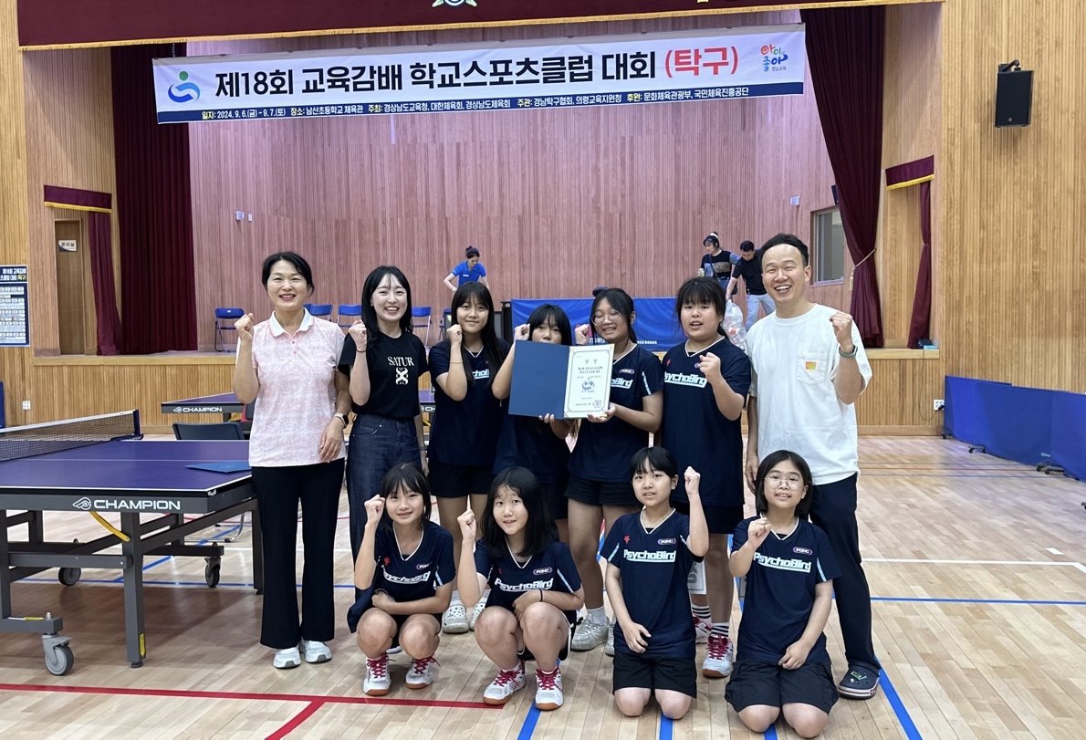 창선초, 제18회 교육감배 스포츠클럽 탁구 대회  남녀동반 3년 연속 우승 달성! - 관련이미지1