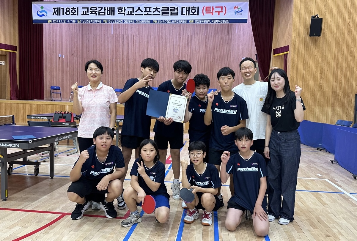 창선초, 제18회 교육감배 스포츠클럽 탁구 대회  남녀동반 3년 연속 우승 달성! - 관련이미지2
