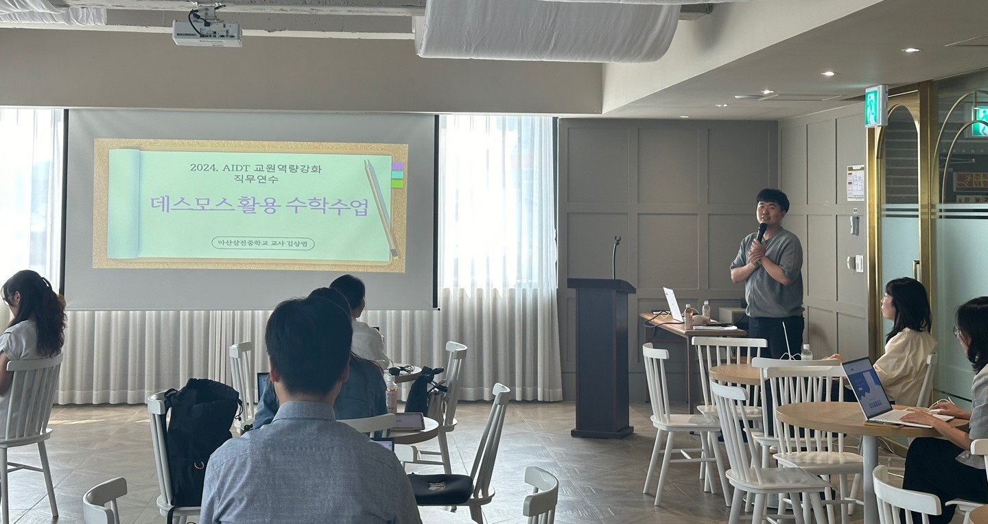 ‘인공지능 디지털 교과서(AIDT) 활용’ 교원 역량 강화 직무 연수 개최 - 관련이미지1