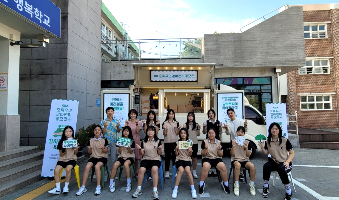 함안여자중학교, 감사 편지쓰기 참여 우수학교로 선정되어 간식 트럭이 학교로 찾아오다! - 관련이미지1