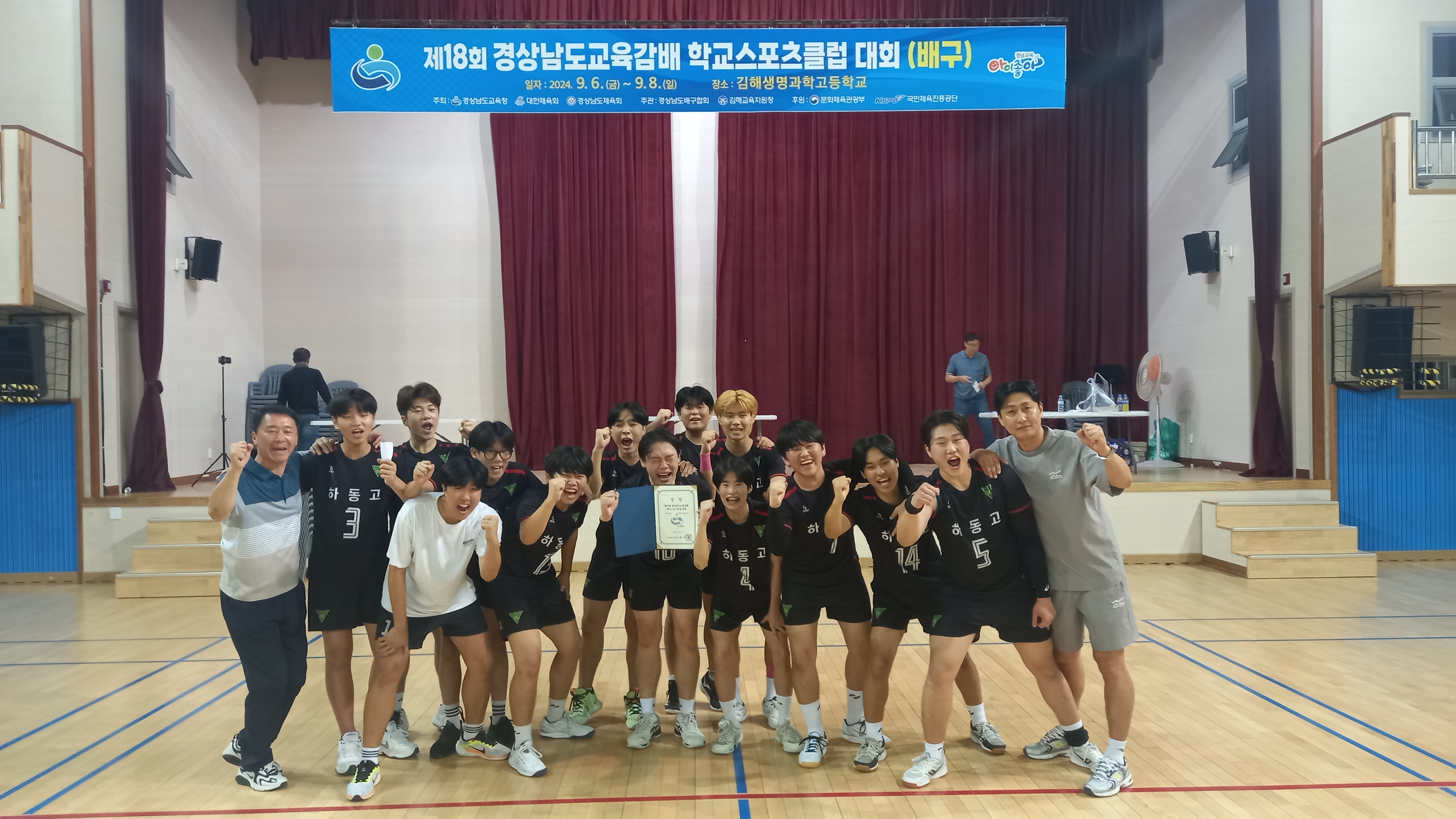 하동고, 2024 경남 학교스포츠클럽대회 남자 배구 우승 - 관련이미지1