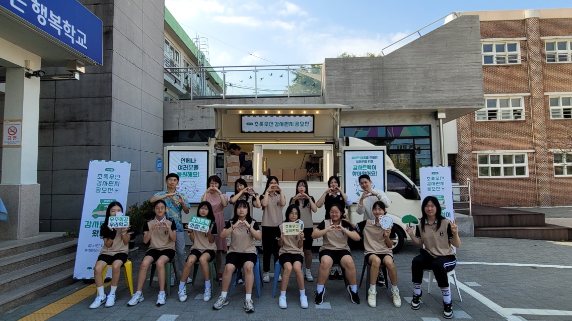 함안여자중학교, 감사 편지쓰기 참여 우수학교로 선정되어 간식 트럭이 학교로 찾아오다! - 관련이미지4