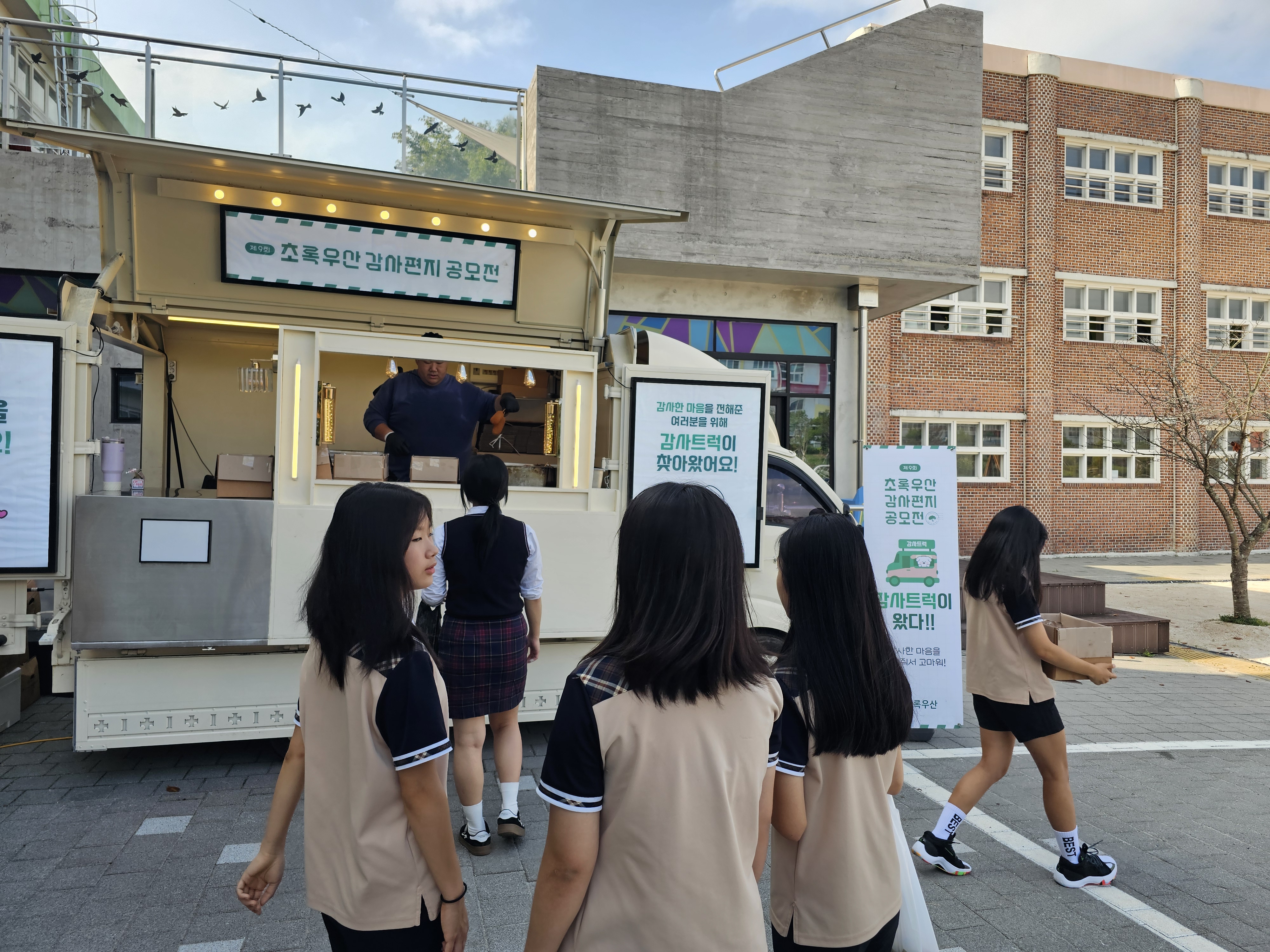 함안여자중학교, 감사 편지쓰기 참여 우수학교로 선정되어 간식 트럭이 학교로 찾아오다! - 관련이미지5