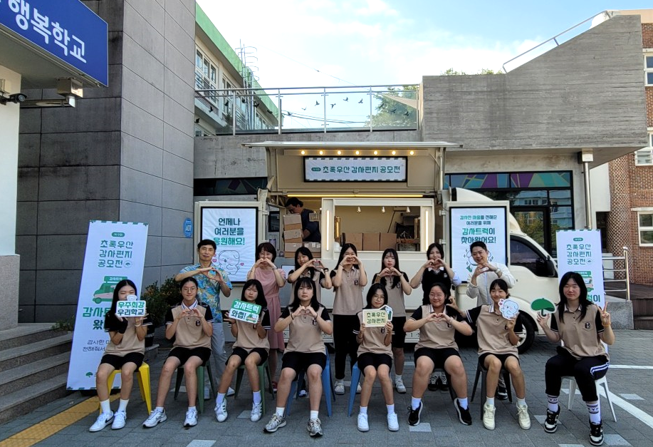 함안여자중학교, 감사 편지쓰기 참여 우수학교로 선정되어 간식 트럭이 학교로 찾아오다! - 관련이미지7
