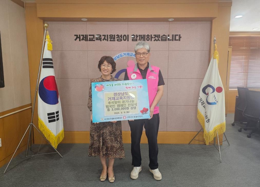 거제교육지원청, 청렴 봉사동아리 청렴나누미, 추석맞이 소외 이웃돕기 물품 기부 - 관련이미지1