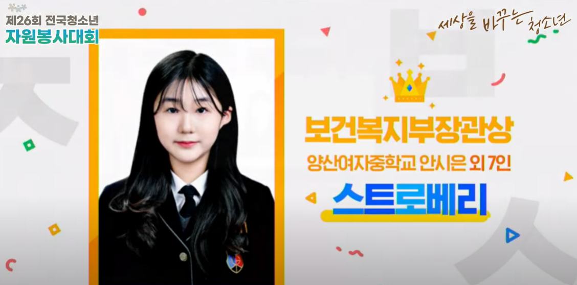 양산여중 창업동아리 전국청소년자원봉사대회 보건복지부 장관상 수상 - 관련이미지2