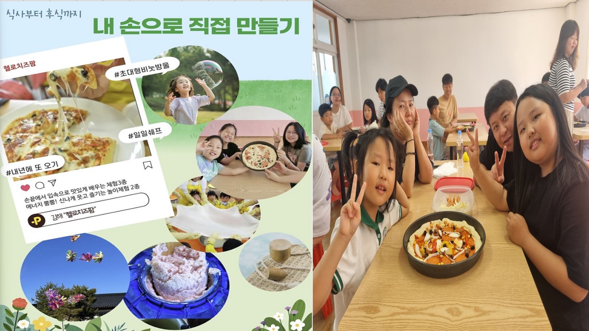폐)신천초 헬로치즈팜으로 피자 만들러 오세요 - 관련이미지2