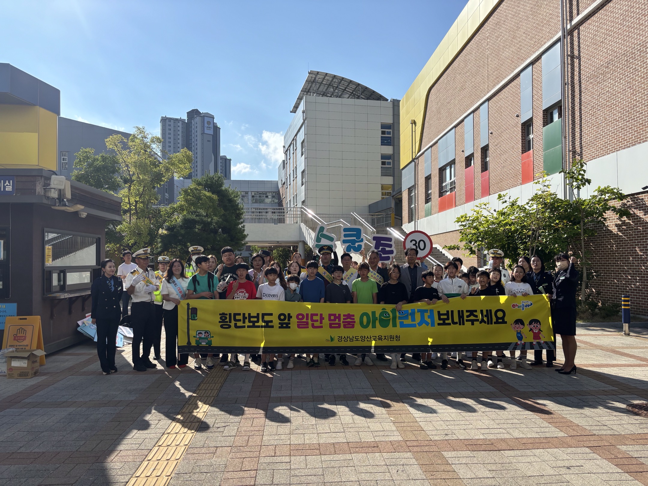 양산교육지원청, 9월 아이 먼저 어린이 교통안전 캠페인 실시 - 관련이미지1