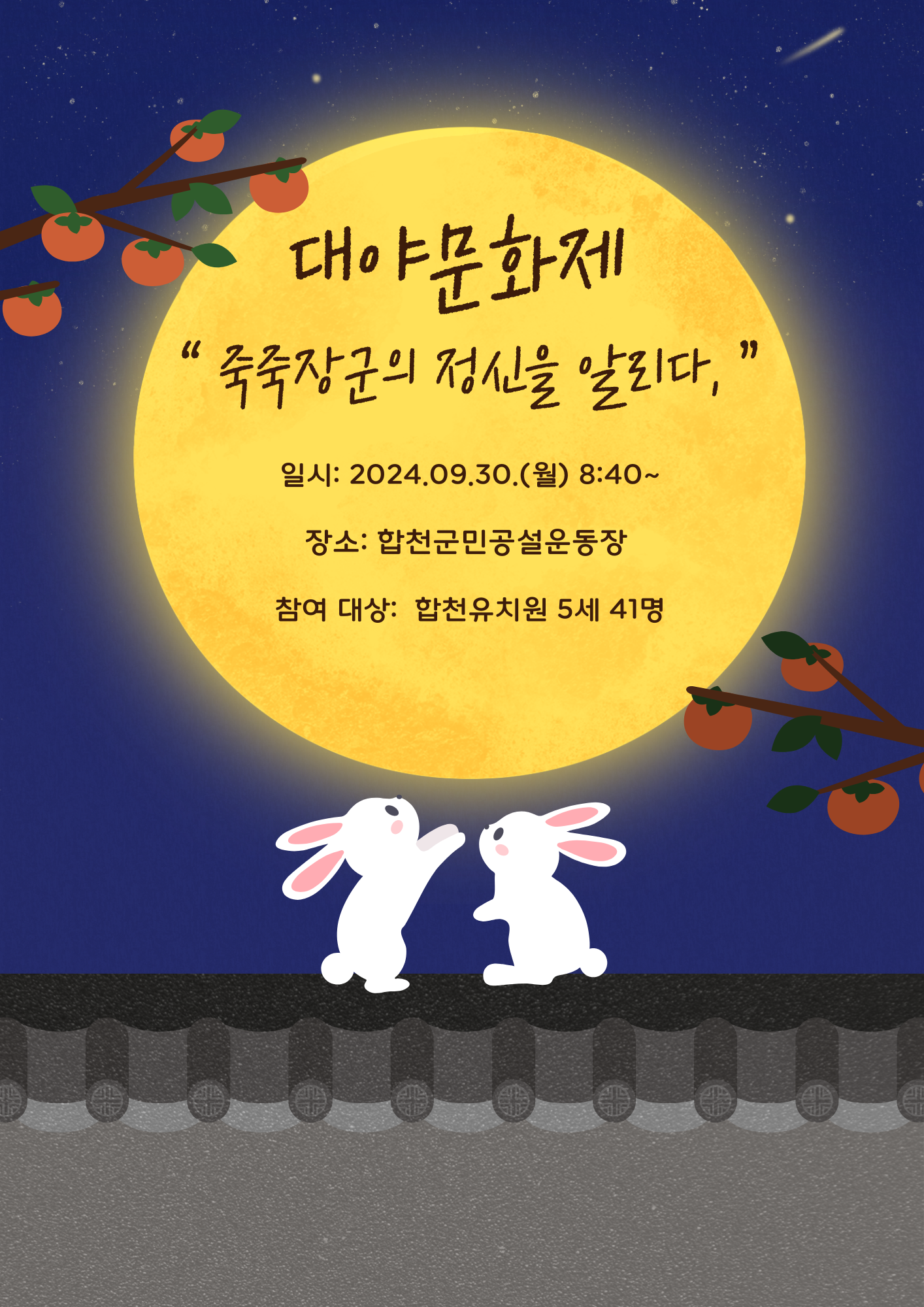 합천유치원 대야문화제에서 죽죽장군의 충절과 용맹 정신을 알리다. - 관련이미지1