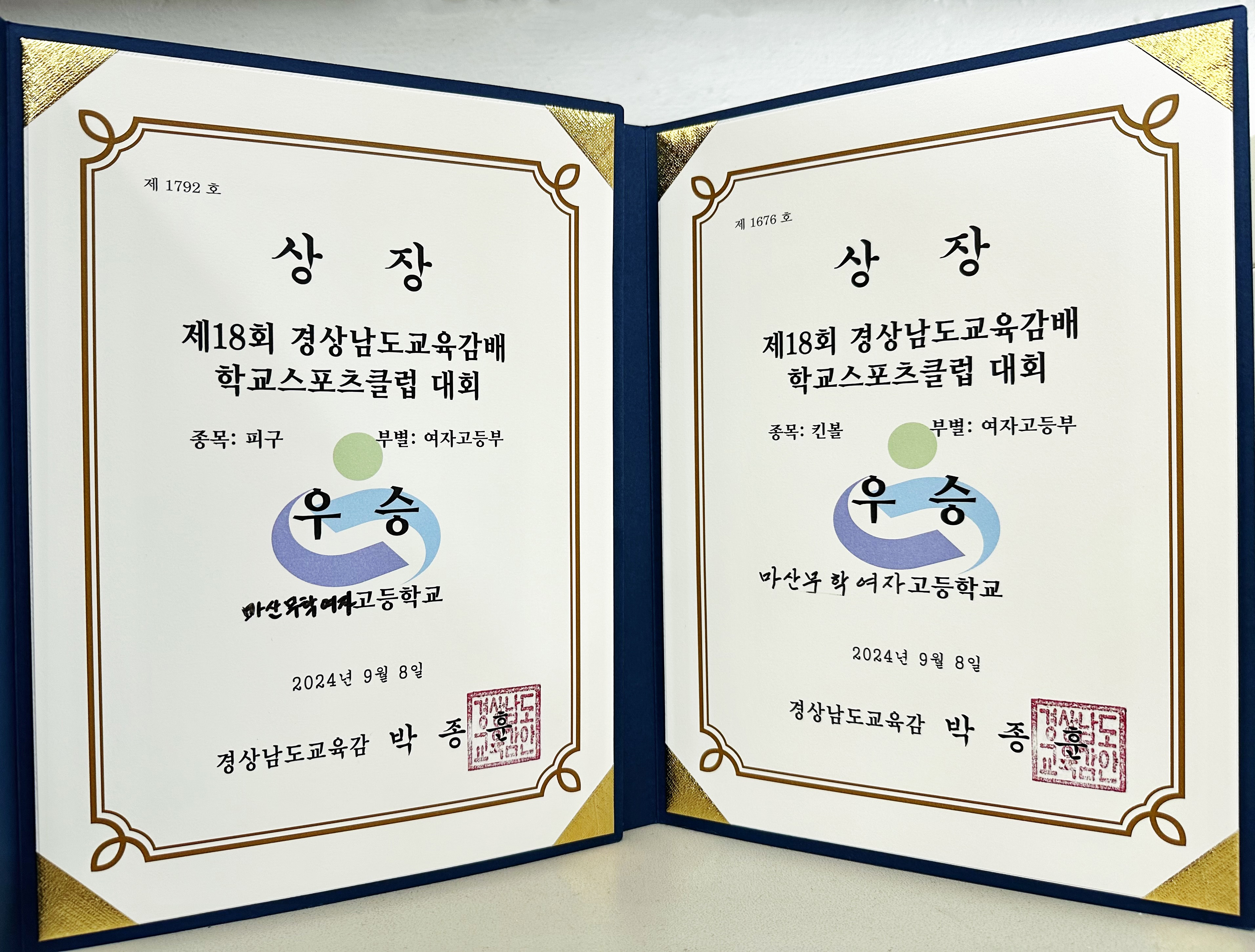 마산무학여고, 제18회 경상남도 교육감배 학교스포츠클럽 킨볼, 피구 동반 우승 - 관련이미지3