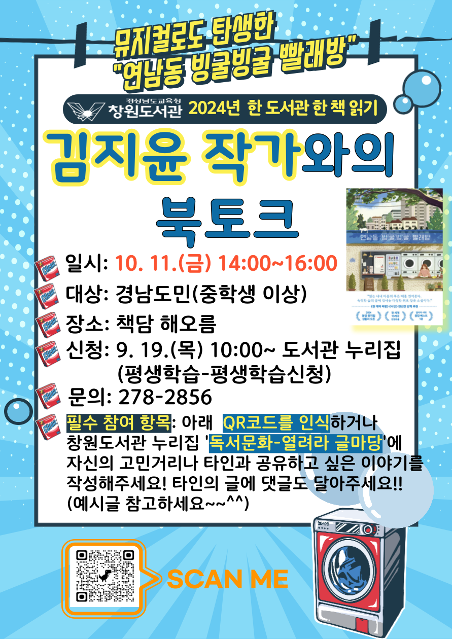 창원도서관, 올해의 한 도서관 한 책 작가와의 북토크 개최 - 관련이미지1