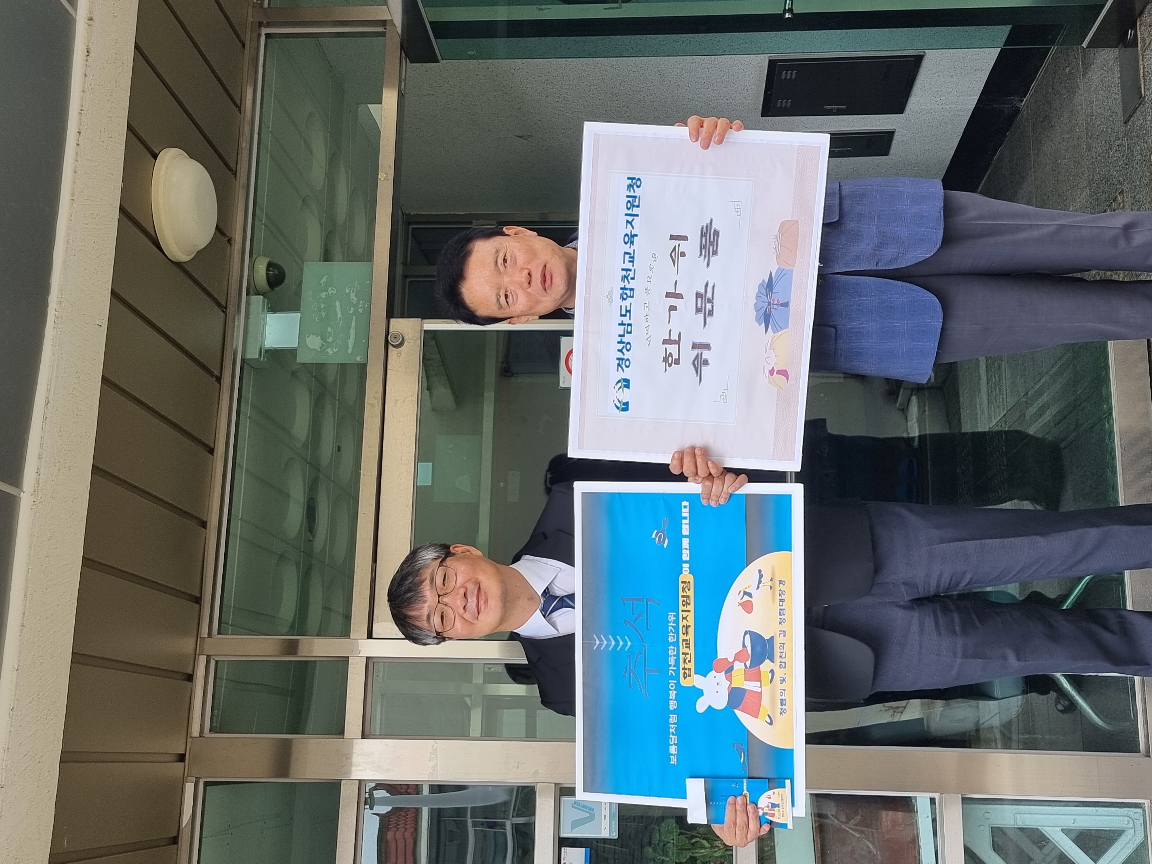 합천교육지원청,  “추석맞이 사회복지시설 방문으로 나눔 실천” - 관련이미지1