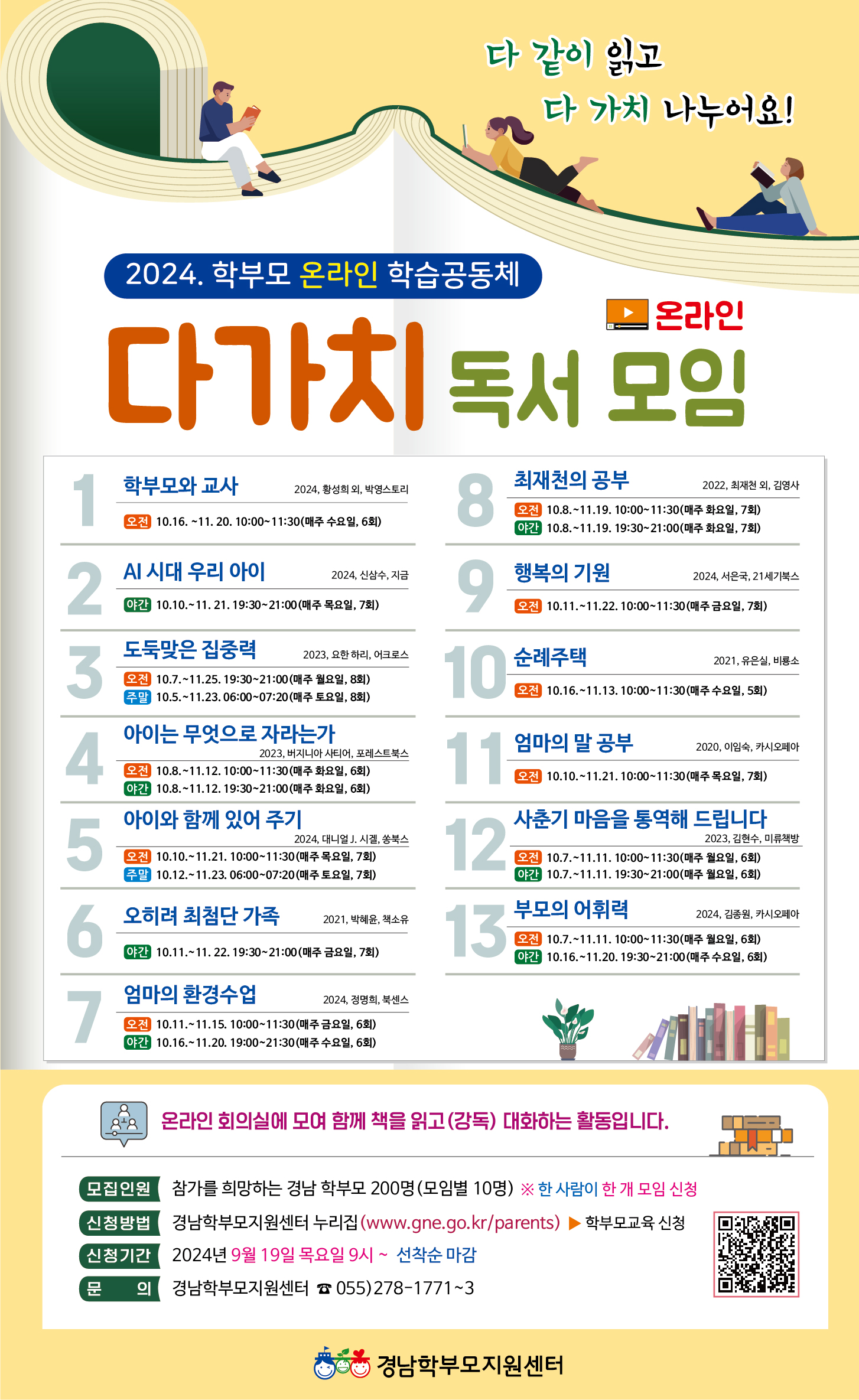 2024. 학부모 온라인 학습공동체(다가치 독서모임) 운영 안내 - 관련이미지1