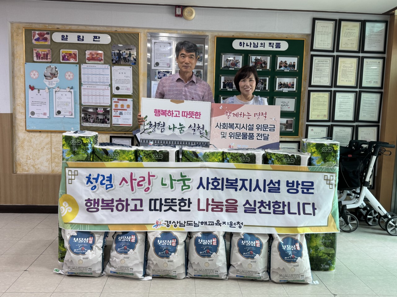 남해교육지원청, 추석 명절 맞이 청렴 사랑 나눔 사회복지시설 위문 - 관련이미지2