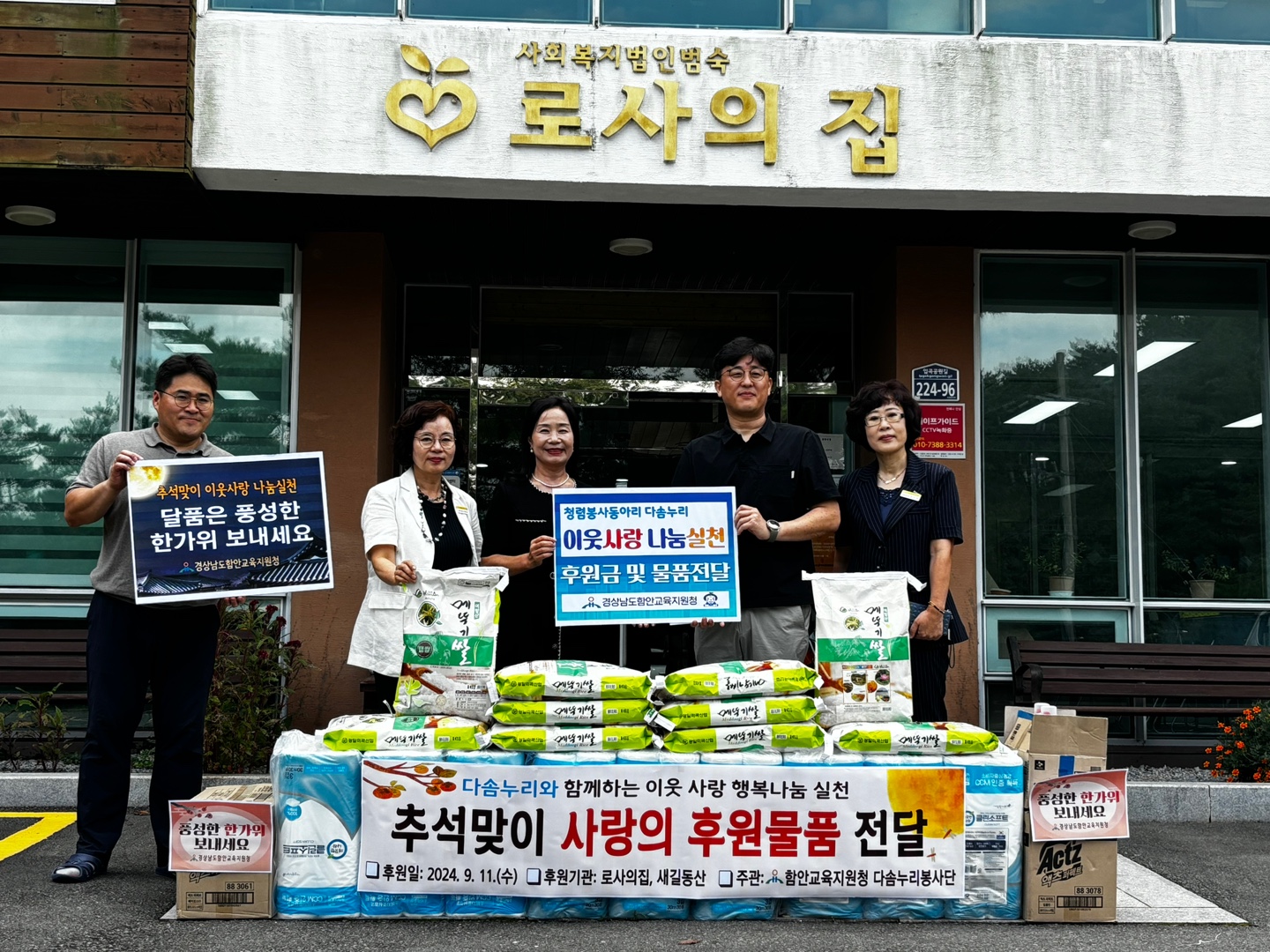 함안교육지원청, 추석맞이 사회복지지설 방문 - 관련이미지1