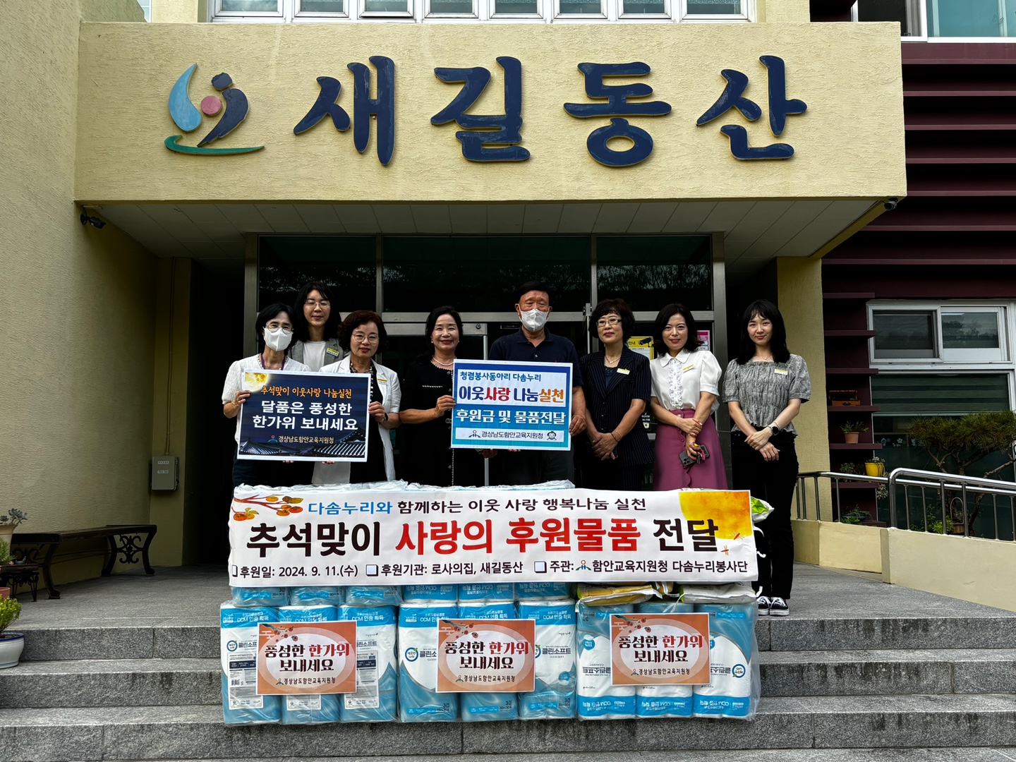 함안교육지원청, 추석맞이 사회복지지설 방문 - 관련이미지2