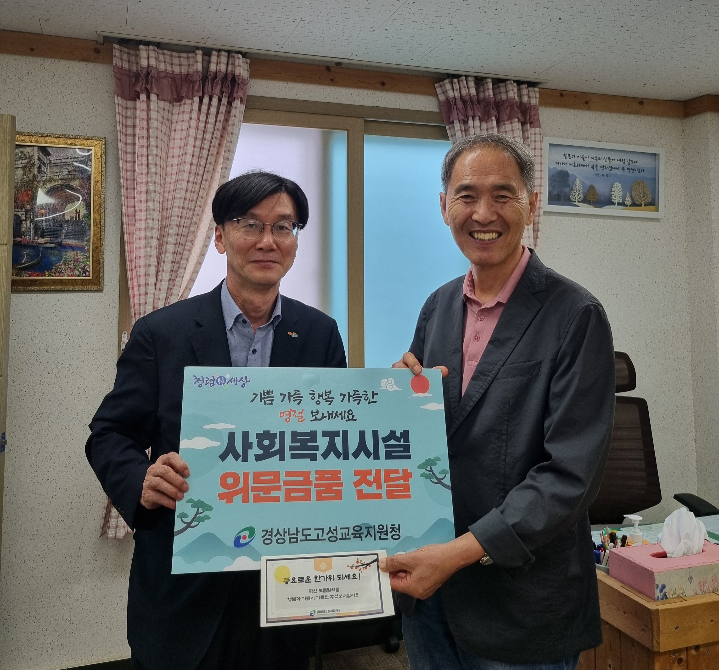 고성교육지원청, ‘함께하는 명절’, 사회복지시설 방문 - 관련이미지2