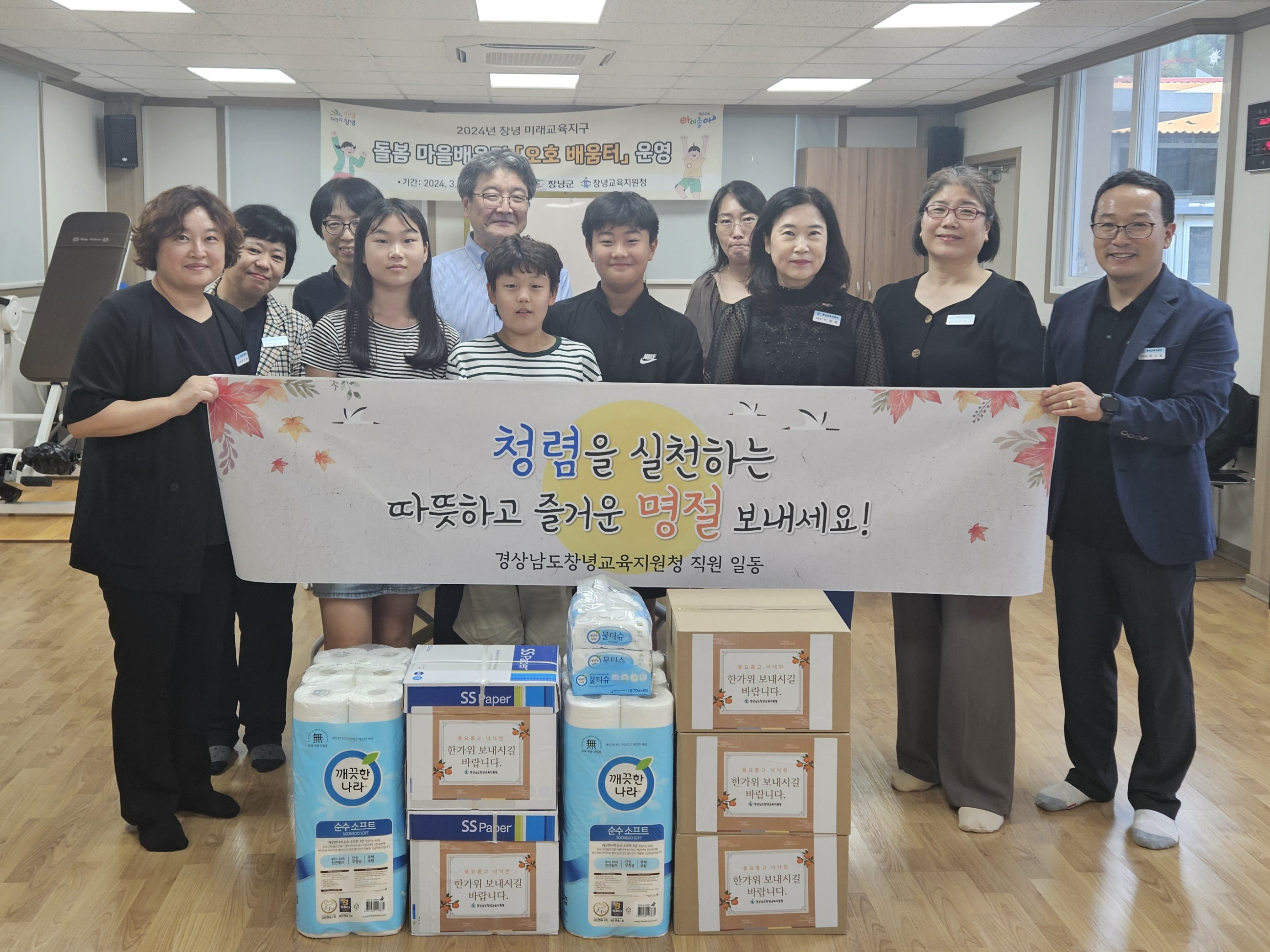 창녕교육지원청, 추석맞이 마을배움터 격려품 전달 - 관련이미지1