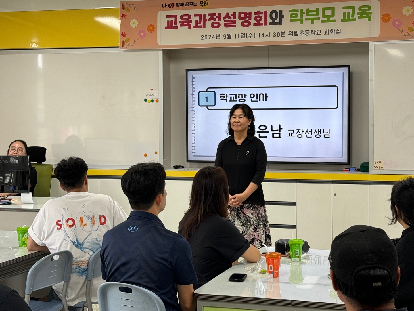 -위림초, 2학기 교육과정설명회와 학부모교육 실시 - 관련이미지1