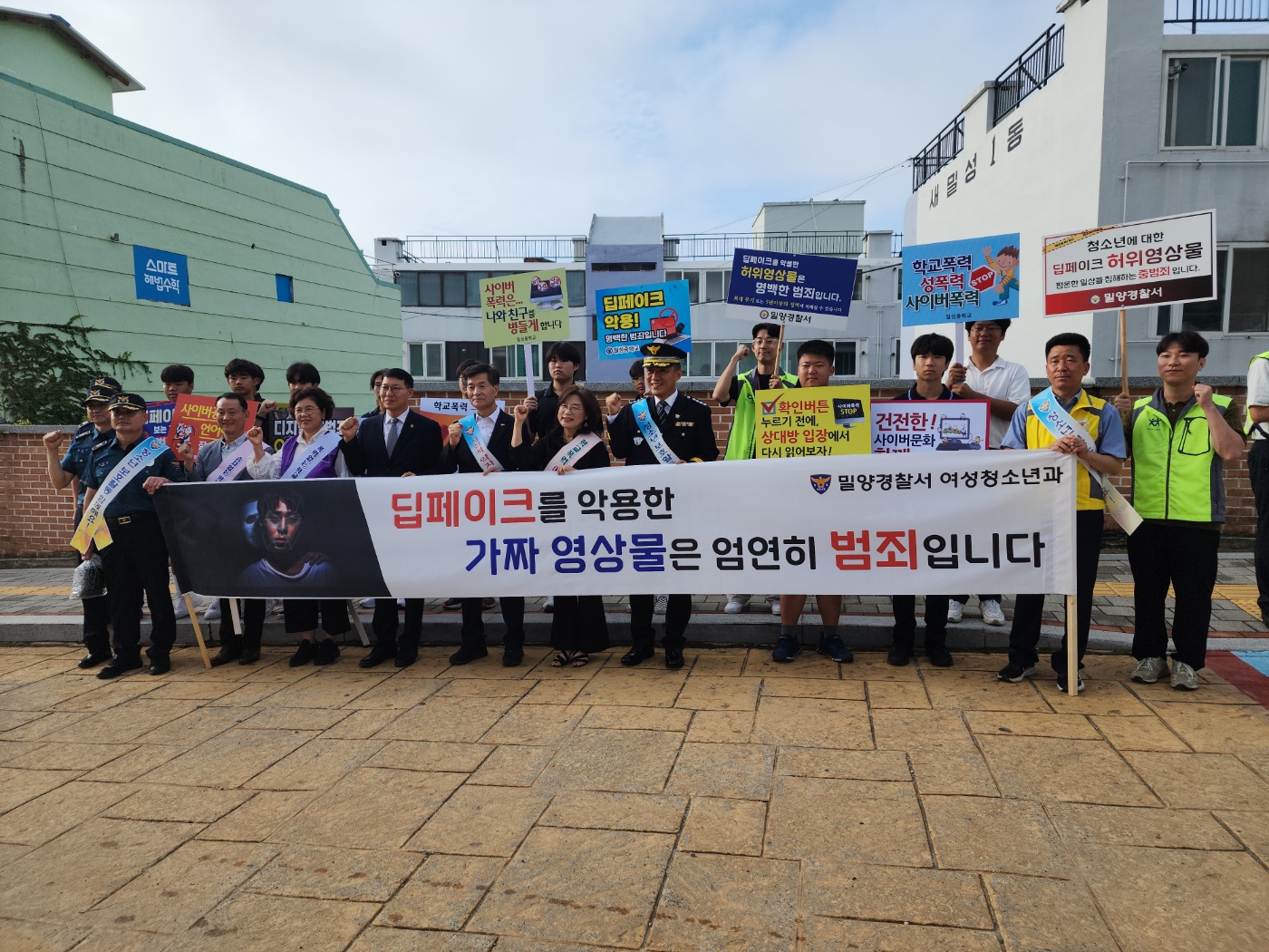 밀성중학교, 등굣길 딥페이크 사이버성범죄 예방 캠페인 열어 - 관련이미지2