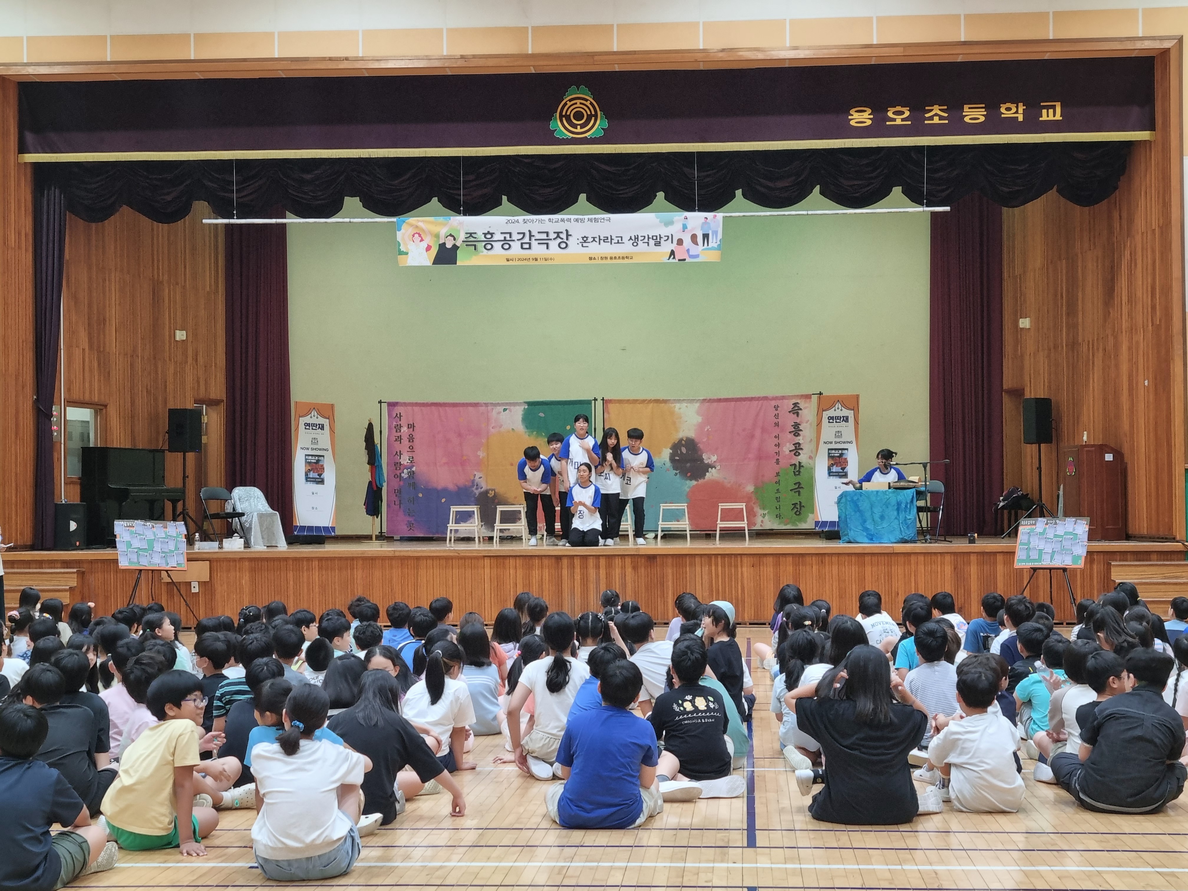 용호초 <학교폭력예방 체험 연극> 관람 - 관련이미지1