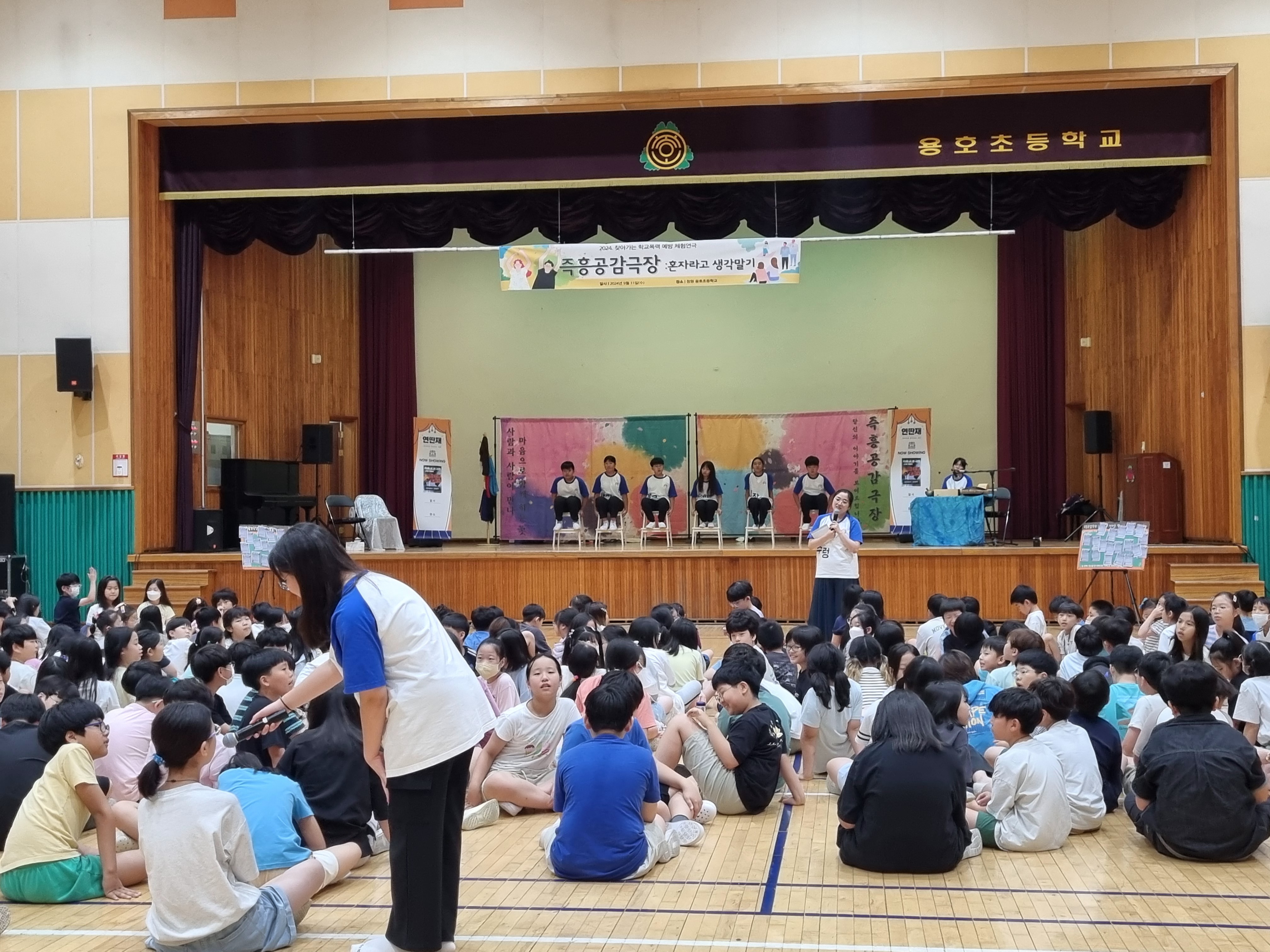 용호초 <학교폭력예방 체험 연극> 관람 - 관련이미지2