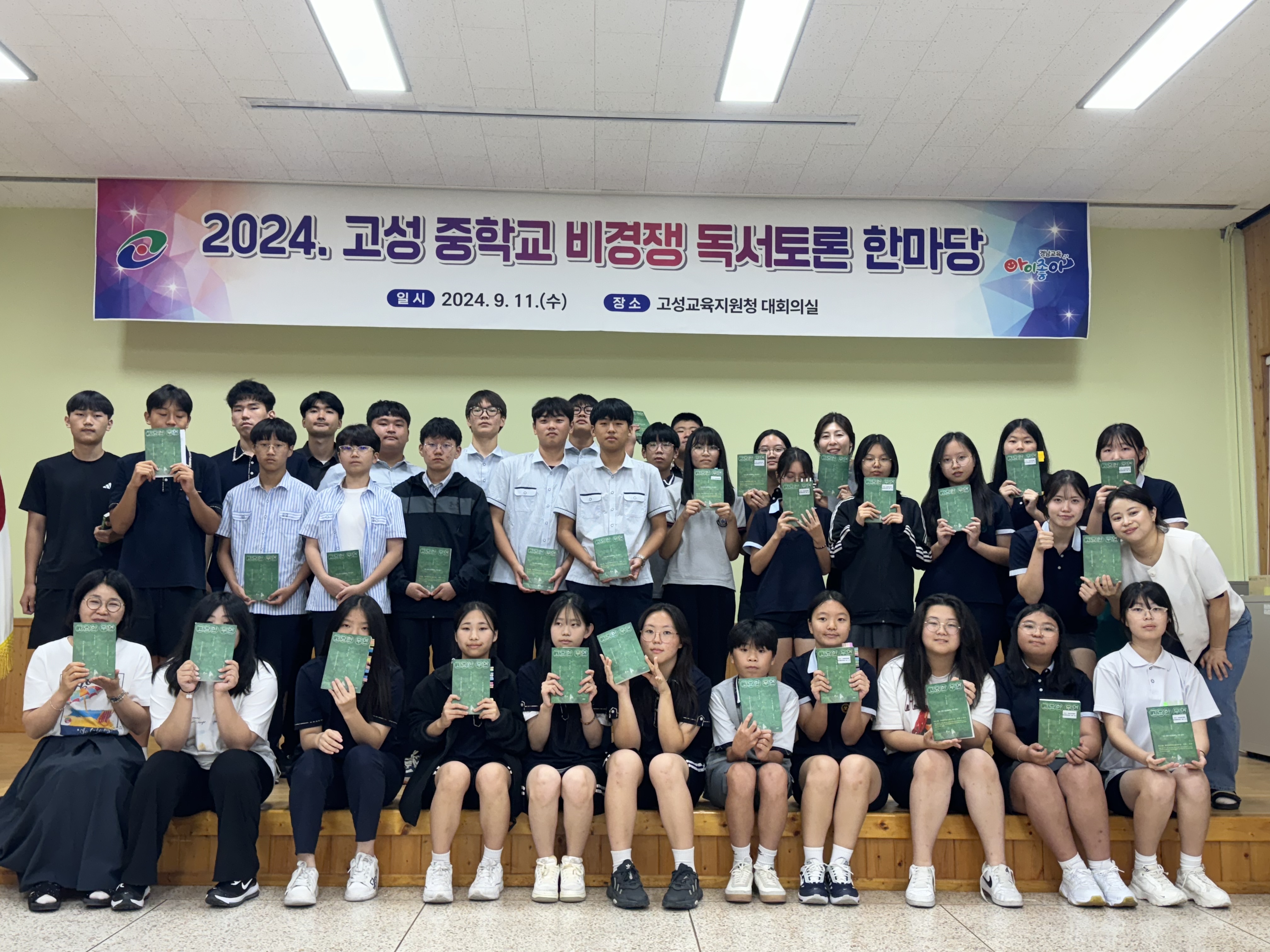 고성교육지원청, 독서토론 문화 확산을 위한 비경쟁독서토론 실시 - 관련이미지1