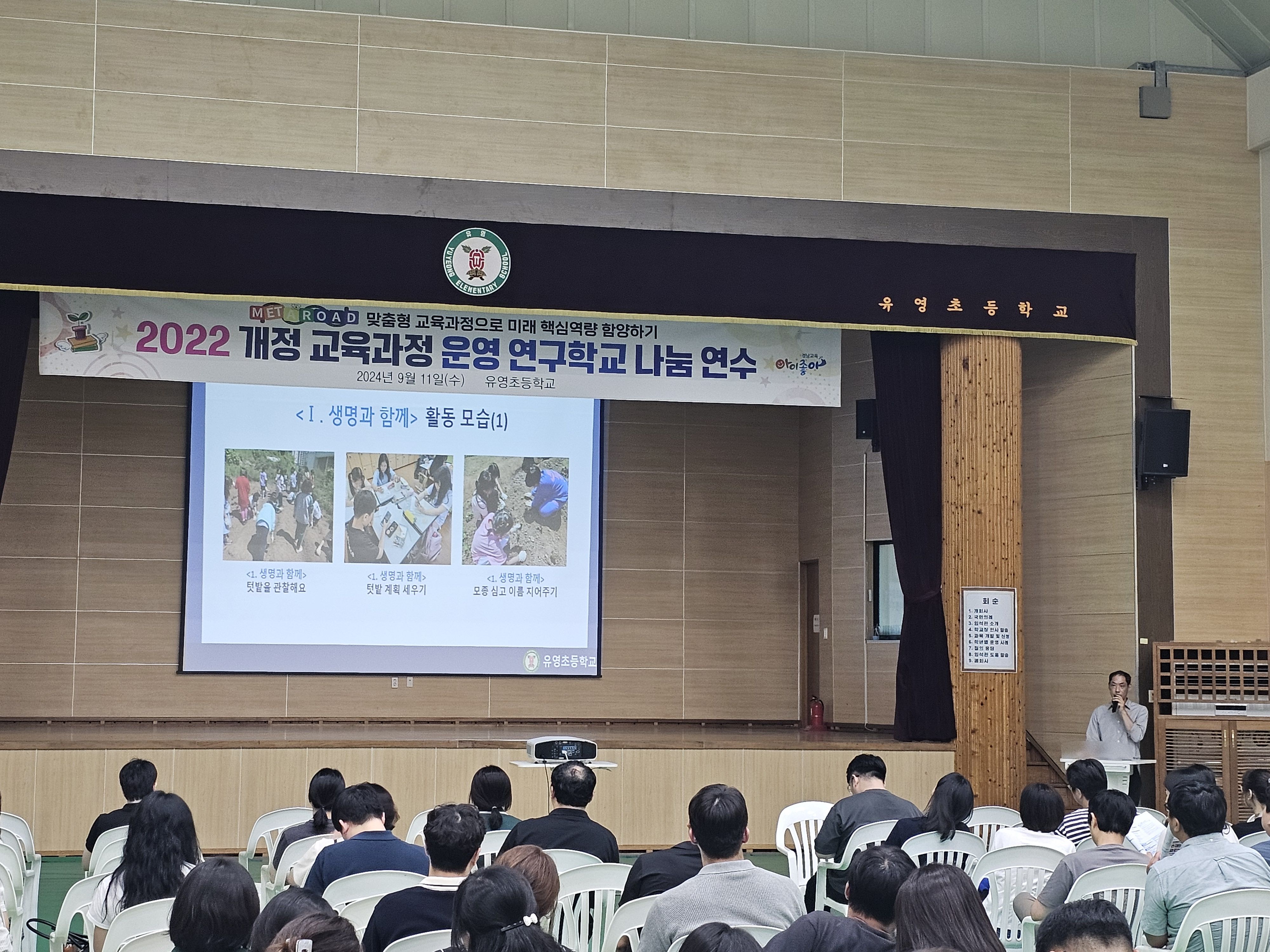 유영초, 초등 2022 개정 교육과정 운영 연구학교 나눔연수 개최 - 관련이미지2