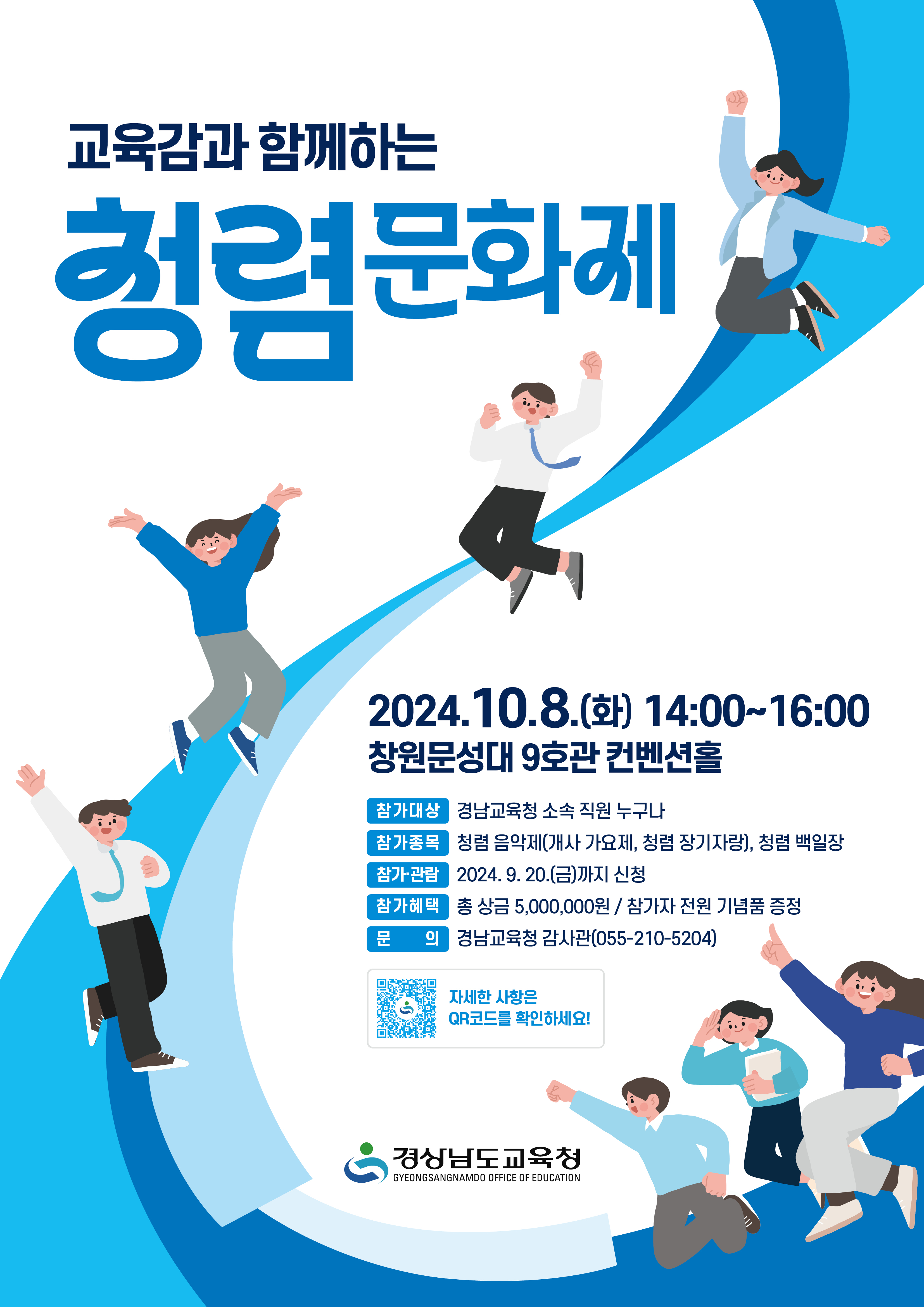 경남교육청, 교육감과 함께하는 청렴 문화제 개최 - 관련이미지1