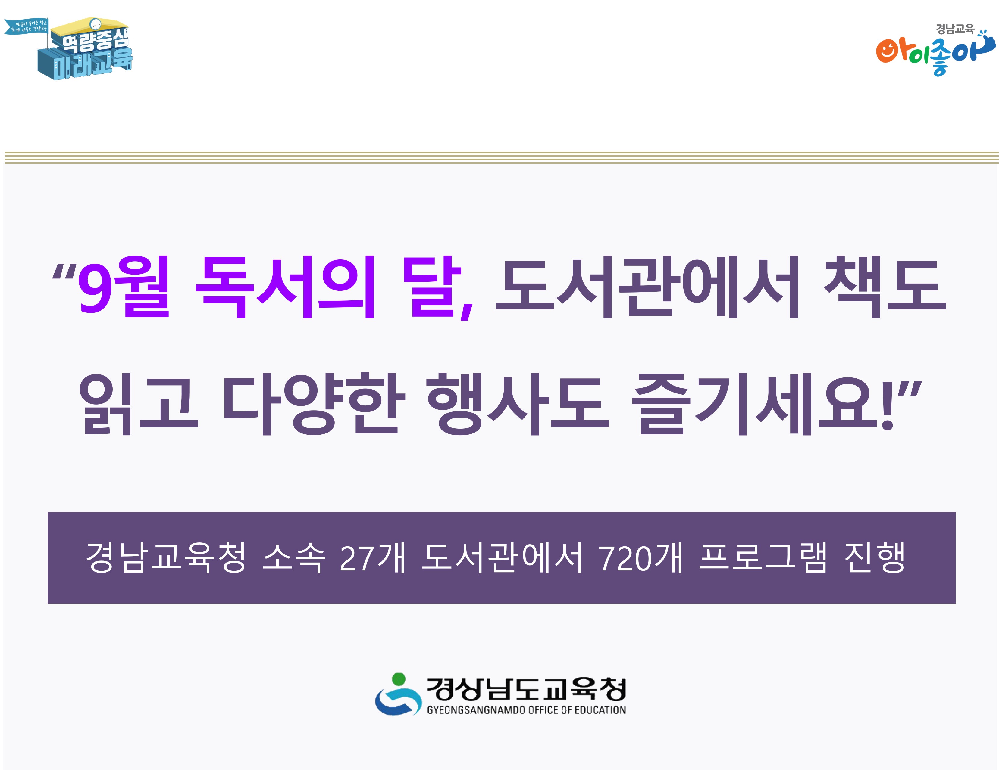 “9월 독서의 달, 도서관에서 책도 읽고 다양한 행사도 즐기세요!” - 관련이미지1