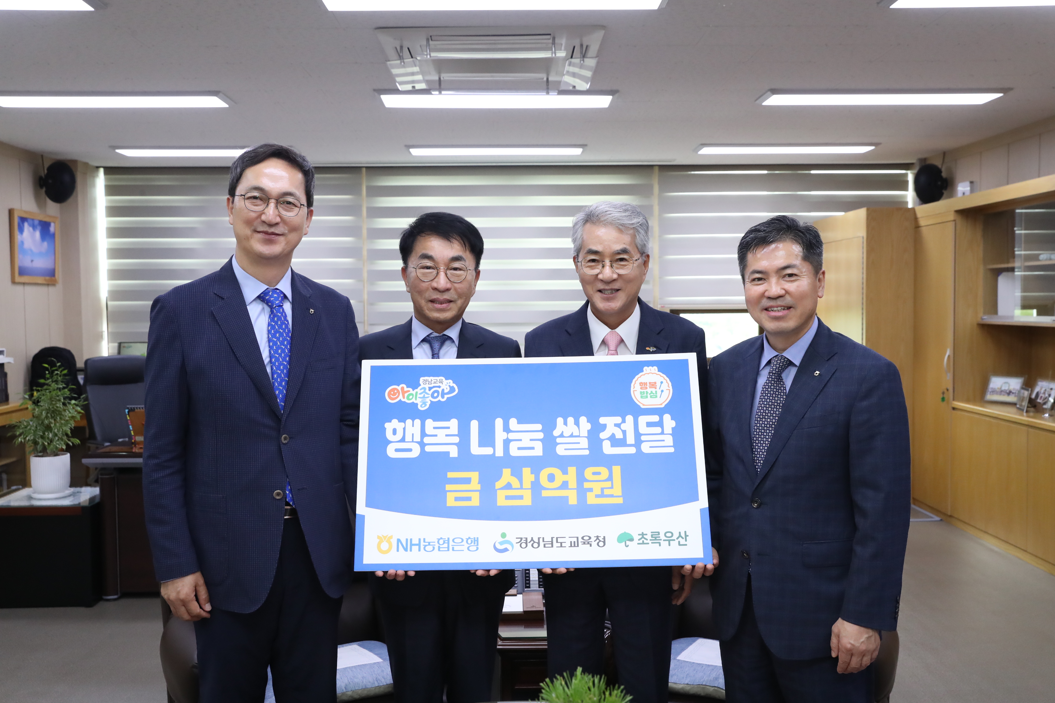 NH농협은행 경남본부, 3억 원 상당 ‘행복 나눔 쌀’ 경남교육청에 전달 - 관련이미지2