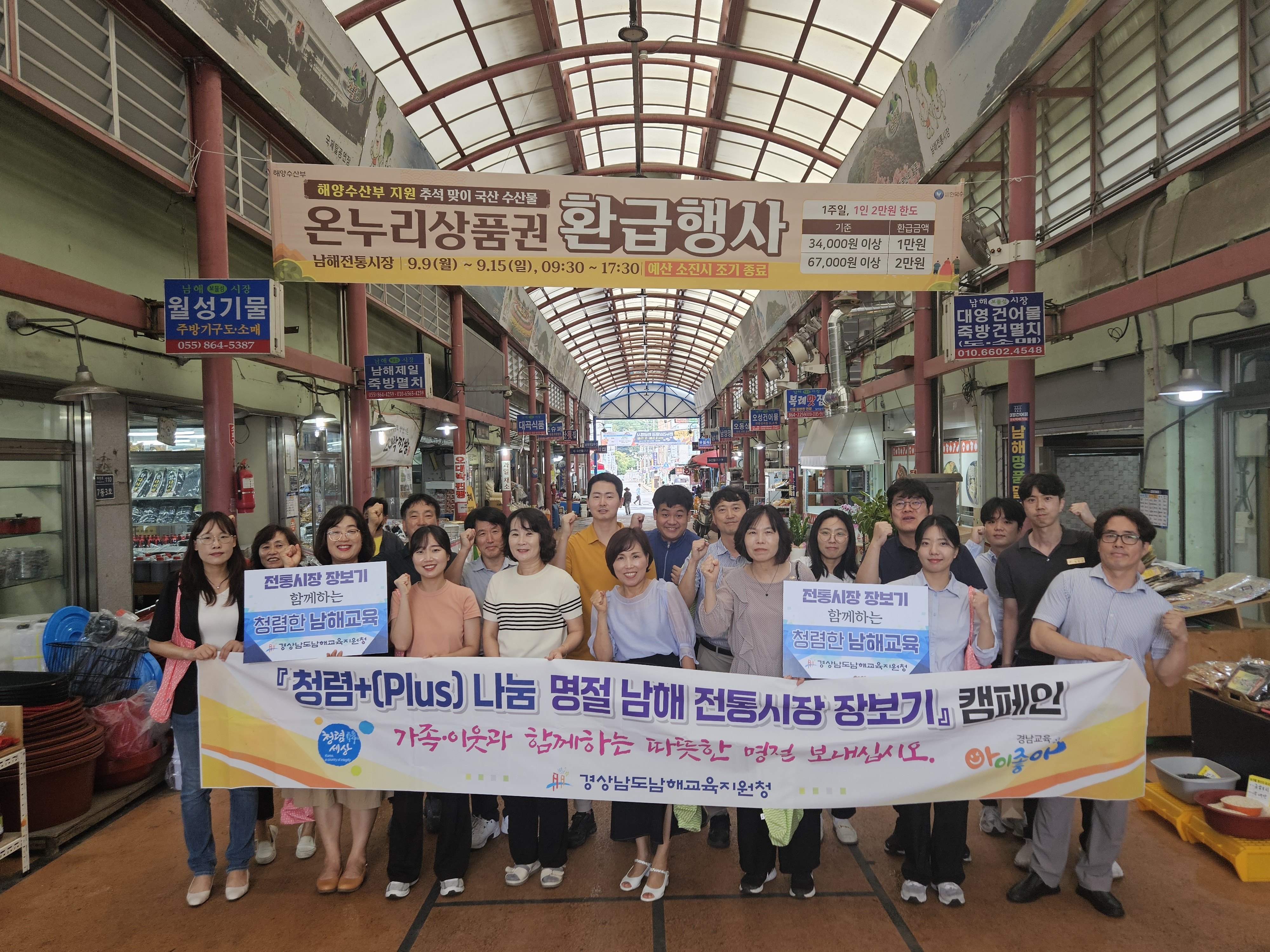 남해교육지원청, ‘청렴+(Plus) 나눔 추석 명절 남해 전통시장 장보기’ 캠페인 실시 - 관련이미지1