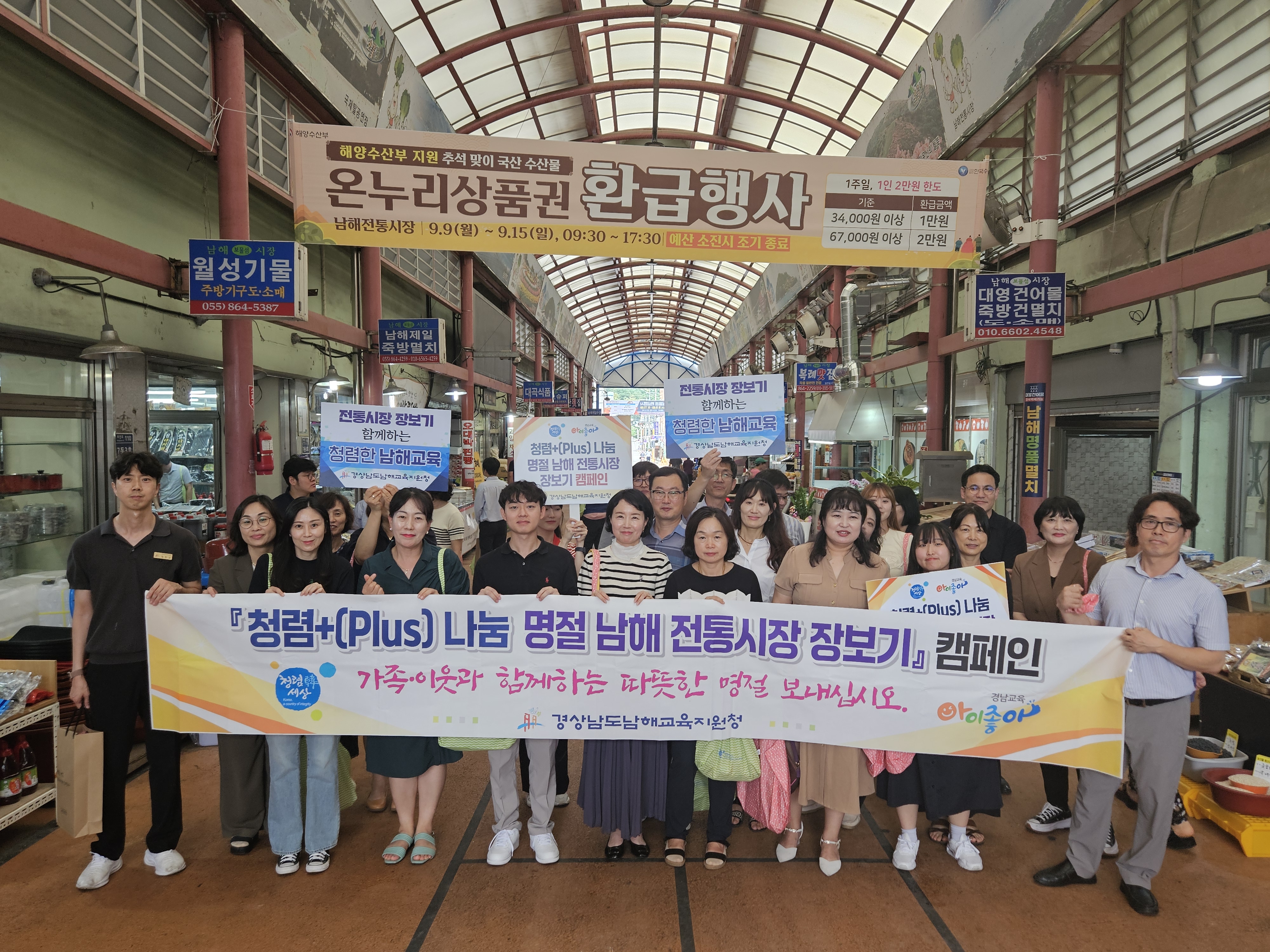 남해교육지원청, ‘청렴+(Plus) 나눔 추석 명절 남해 전통시장 장보기’ 캠페인 실시 - 관련이미지6