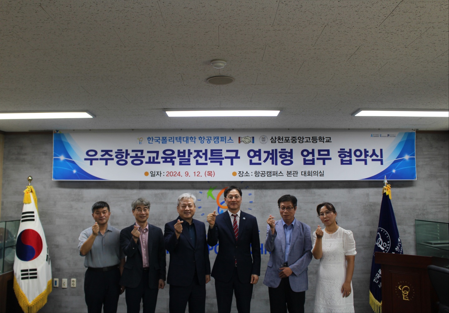 삼천포중앙고-한국폴리텍대학 항공캠퍼스 MOU 체결 - 관련이미지1