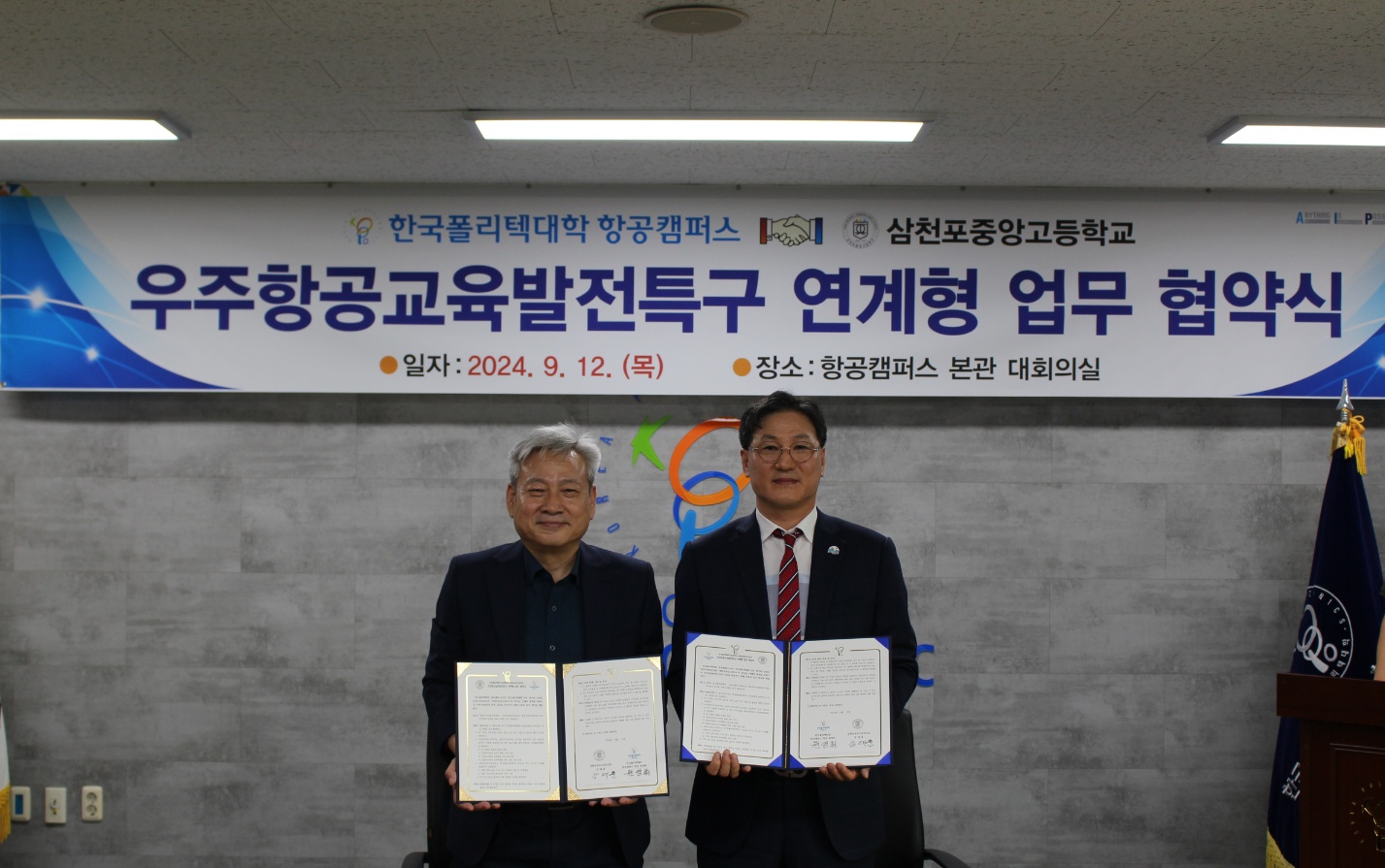 삼천포중앙고-한국폴리텍대학 항공캠퍼스 MOU 체결 - 관련이미지2