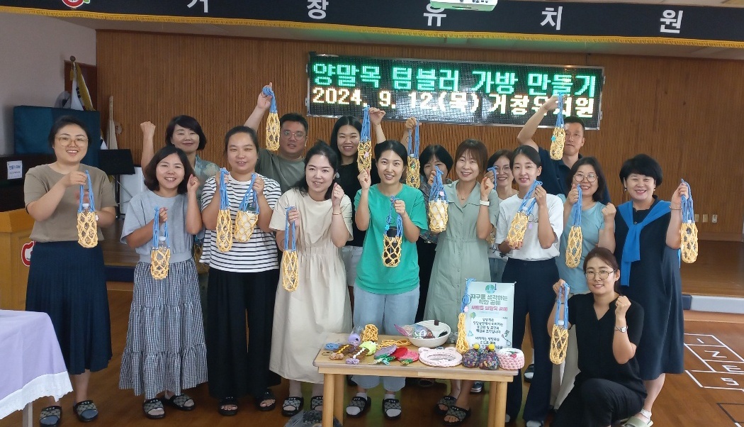 거창유치원 “내 손으로 만드는 양말목 텀블러 가방” - 관련이미지1