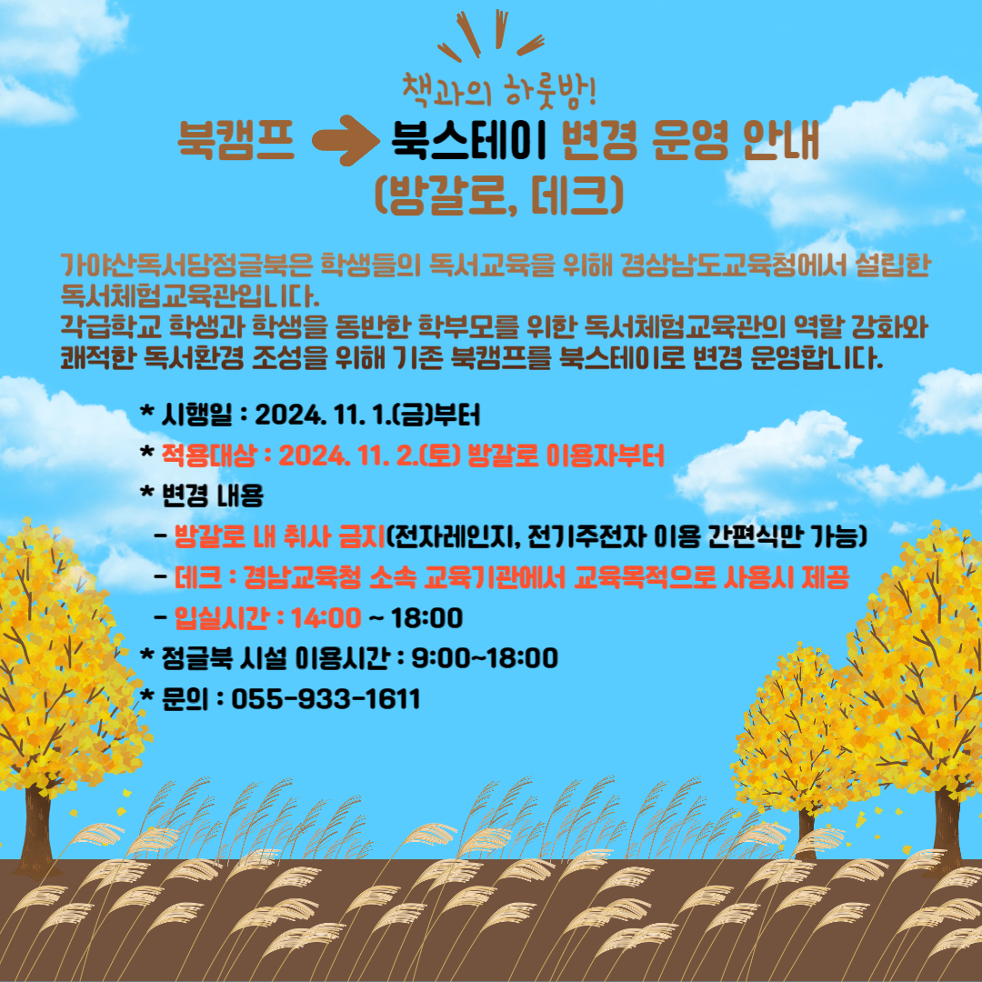 가야산독서당 정글북, 책과의 하룻밤! 북스테이 운영 - 관련이미지1
