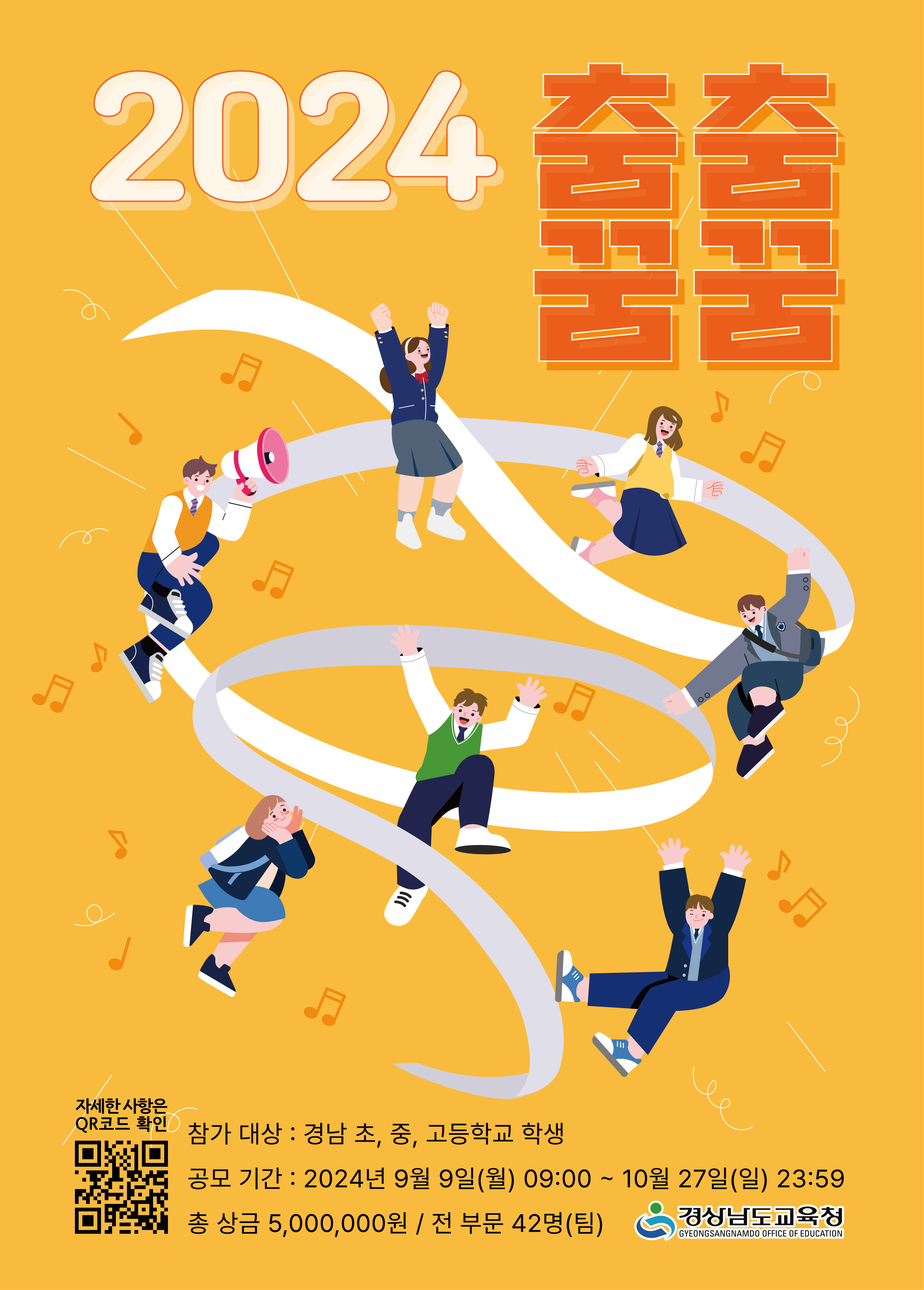 2024 춤춤꿈꿈(경남 학생 댄스 영상 공모전) - 관련이미지1