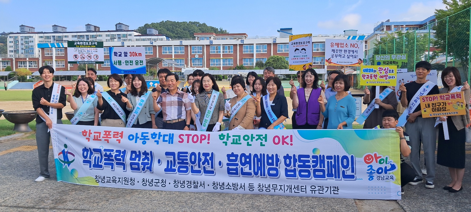 “학교폭력 멈춰! 안전한 학교! 창녕교육지원청 통합 캠페인 실시” - 관련이미지1