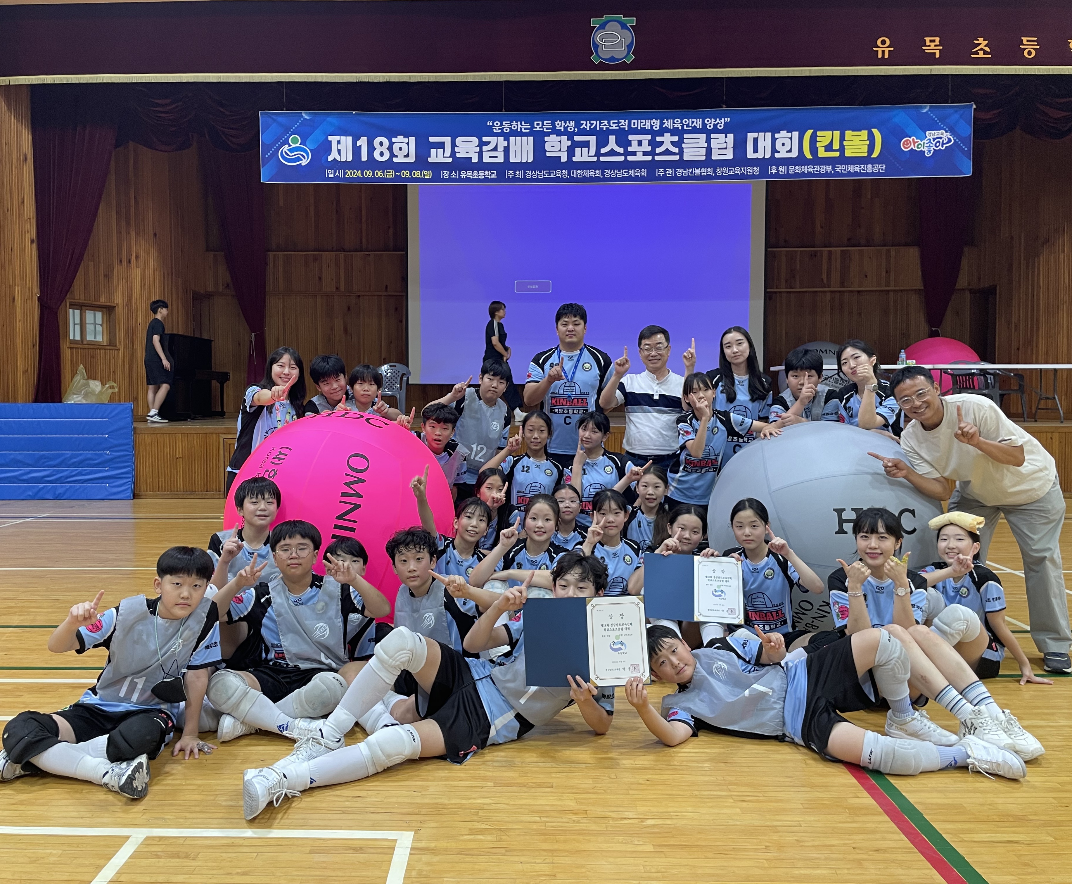 벽방초, 교육감배 스포츠클럽대회 킨볼 남자, 여자 초등부 동반 우승(3연패) - 관련이미지1