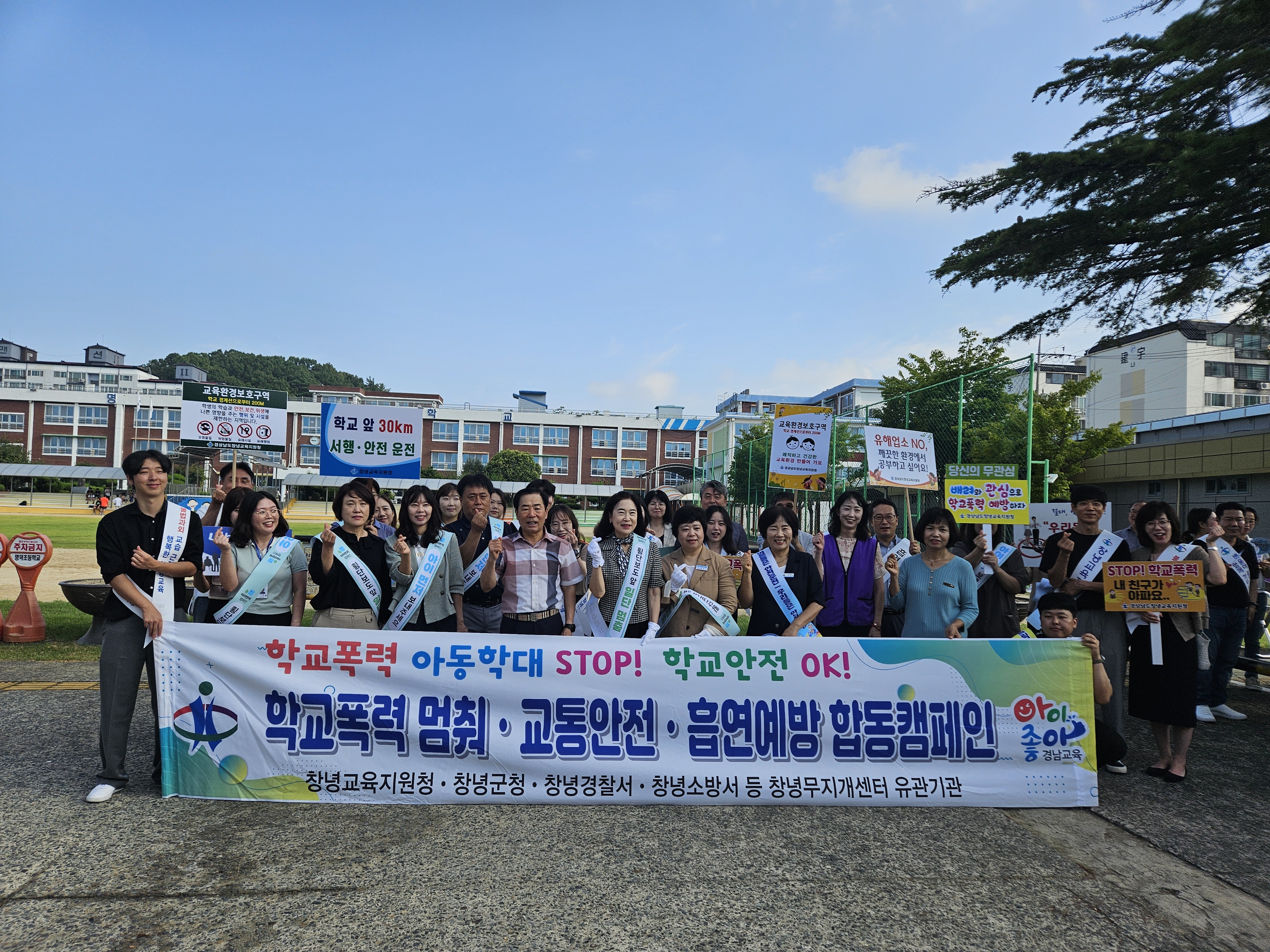 “학교폭력 멈춰! 안전한 학교! 창녕교육지원청 통합 캠페인 실시” - 관련이미지3