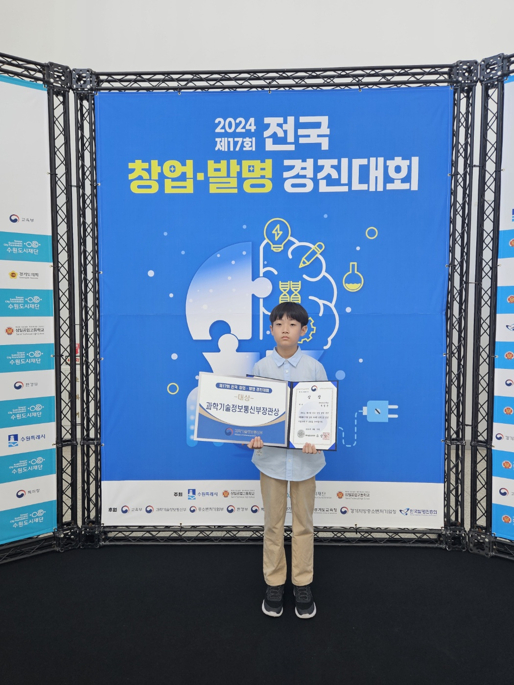 진주 충무공초등학교, 전국창업발명경진대회 대상 수상! - 관련이미지1