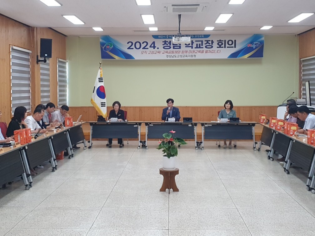 고성교육지원청, 9월 학교장 회의 개최 - 관련이미지1